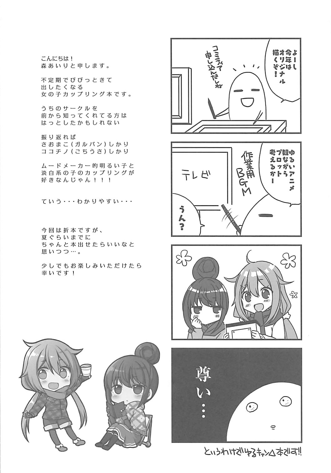 Yuri Camp page 2 full