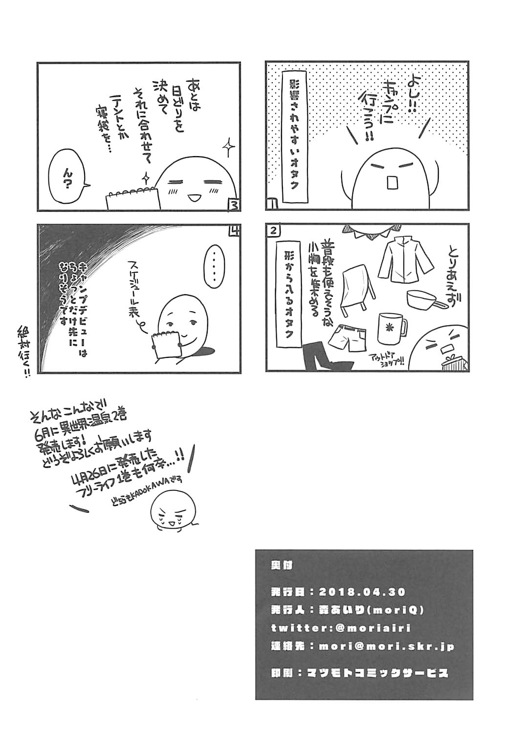 Yuri Camp page 8 full