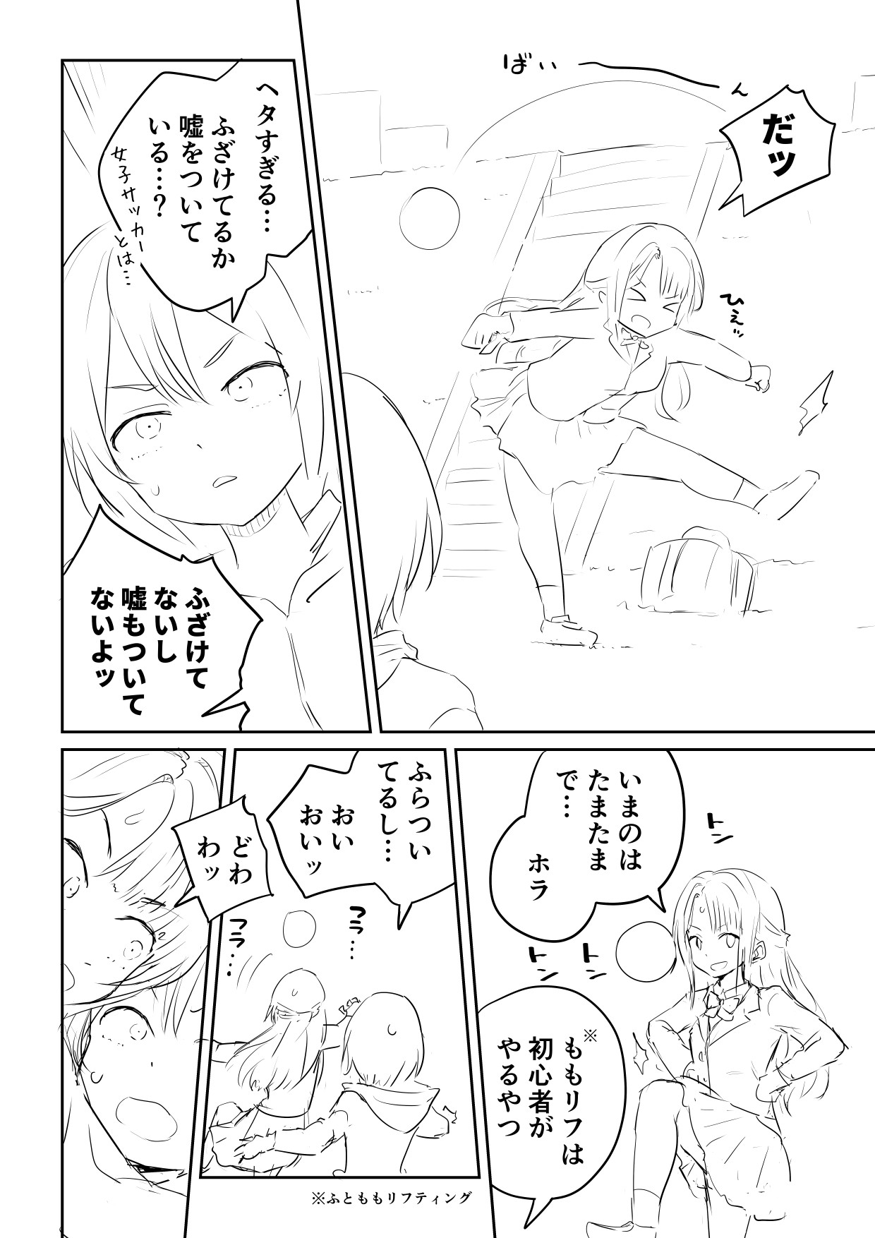 Ano Hetare Onee-san ga Futanari tte Koto Aru!? "Rough Ban" page 6 full