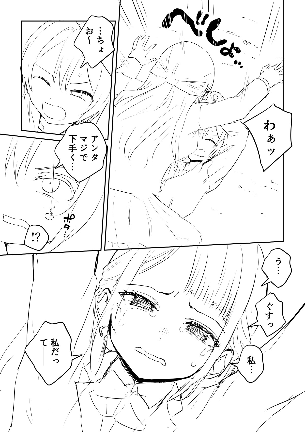 Ano Hetare Onee-san ga Futanari tte Koto Aru!? "Rough Ban" page 7 full