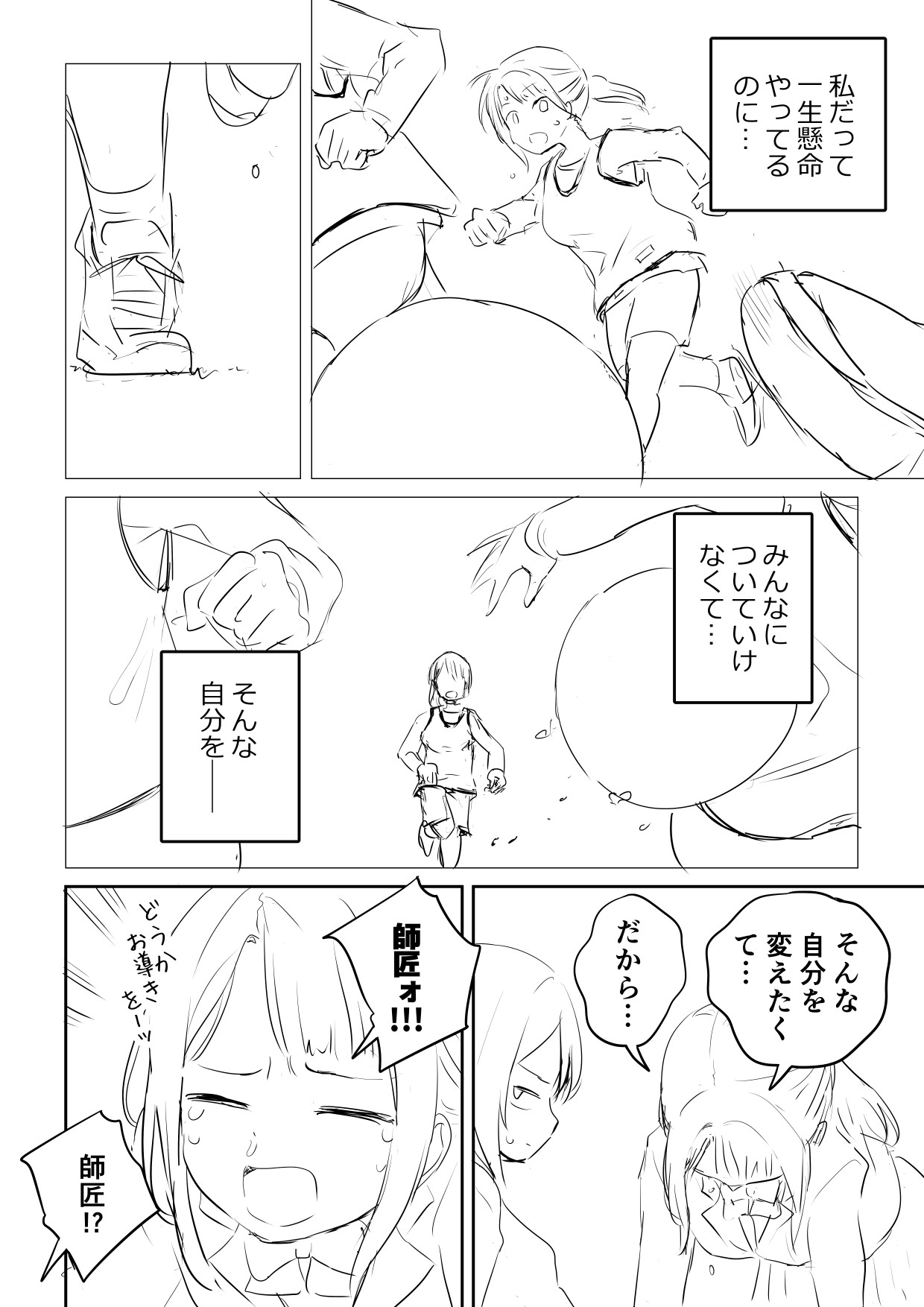 Ano Hetare Onee-san ga Futanari tte Koto Aru!? "Rough Ban" page 8 full