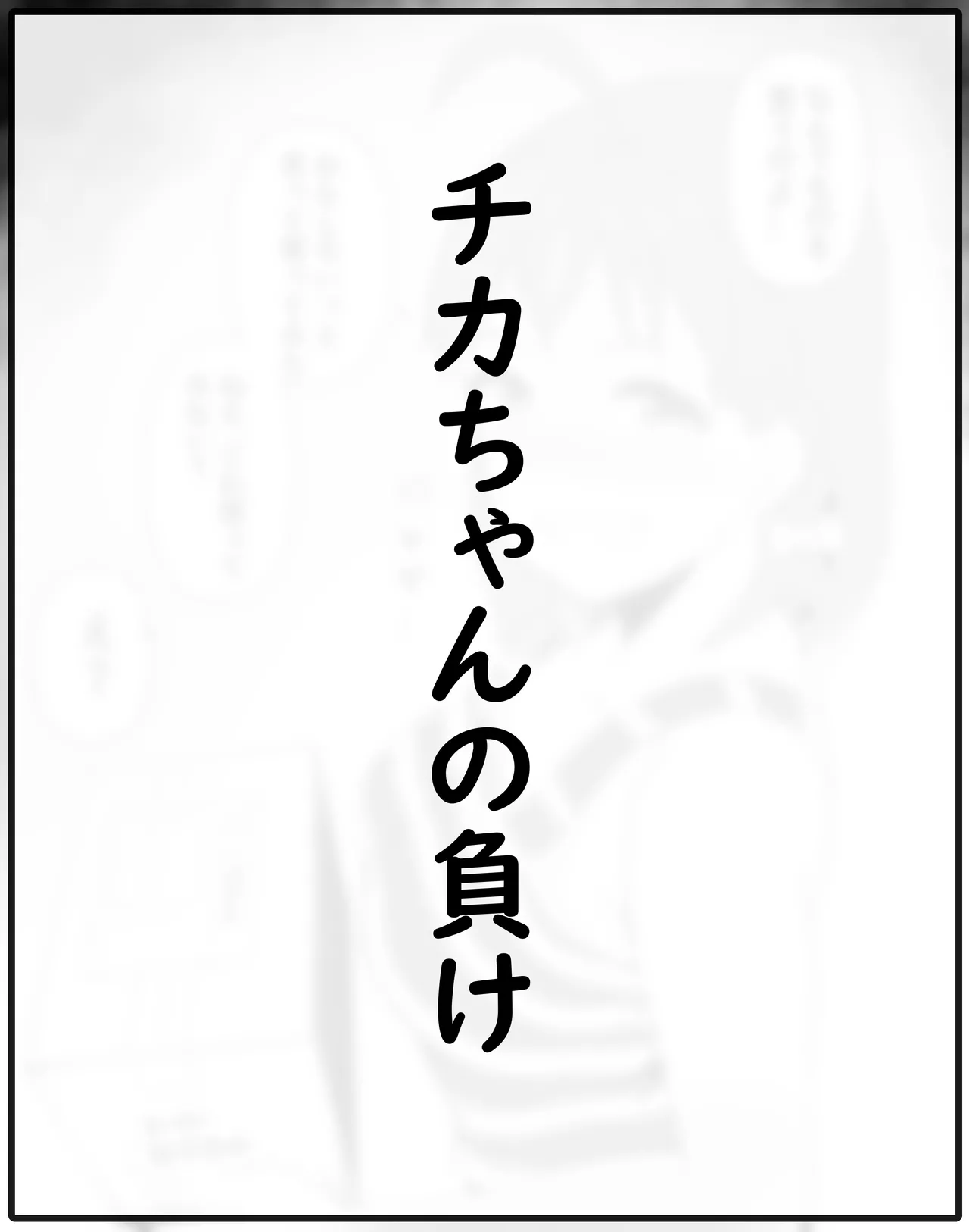 Chika-chan Ero Manga Atsume 1 page 2 full