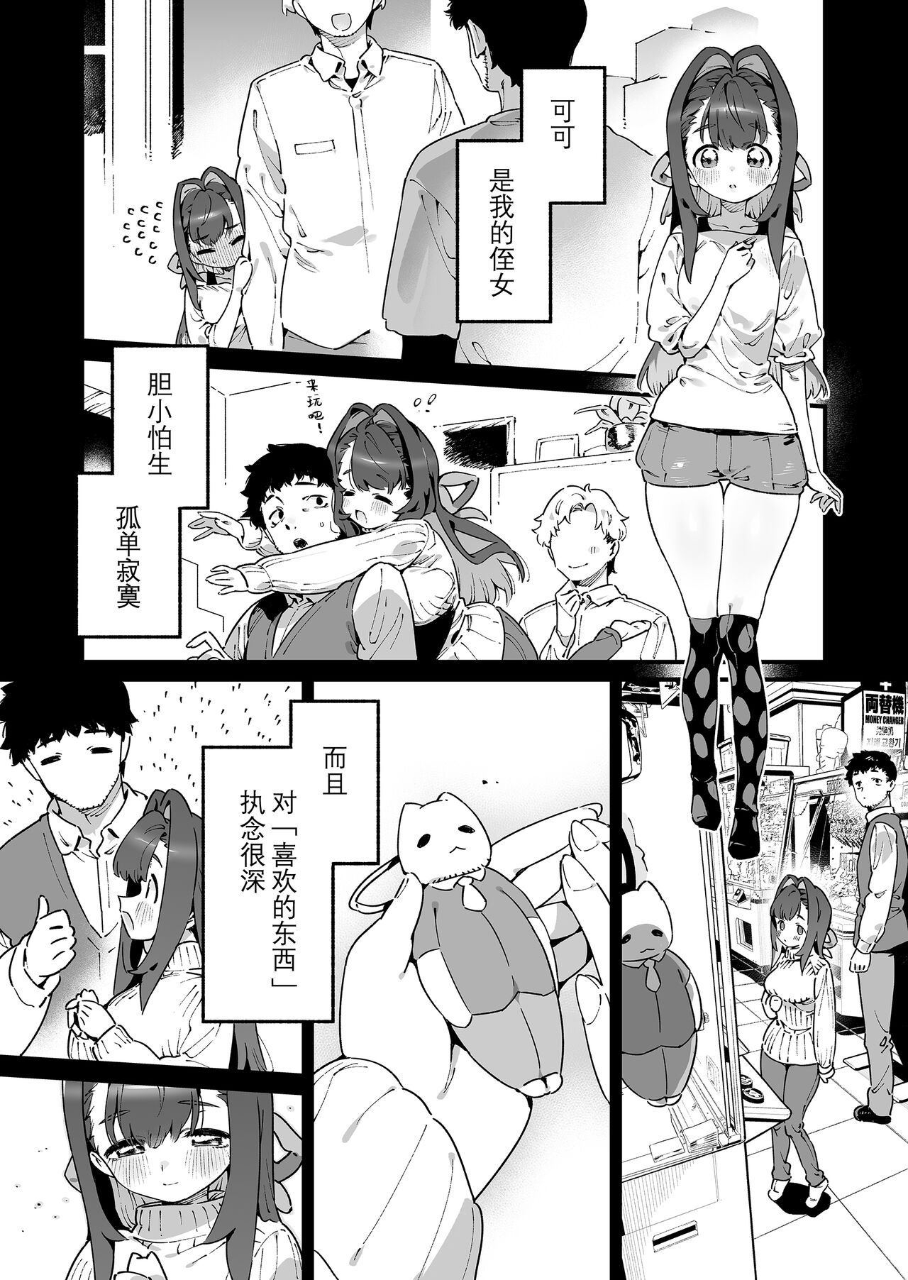 Mahou Shoujo wa Ojisan o teniireru page 4 full
