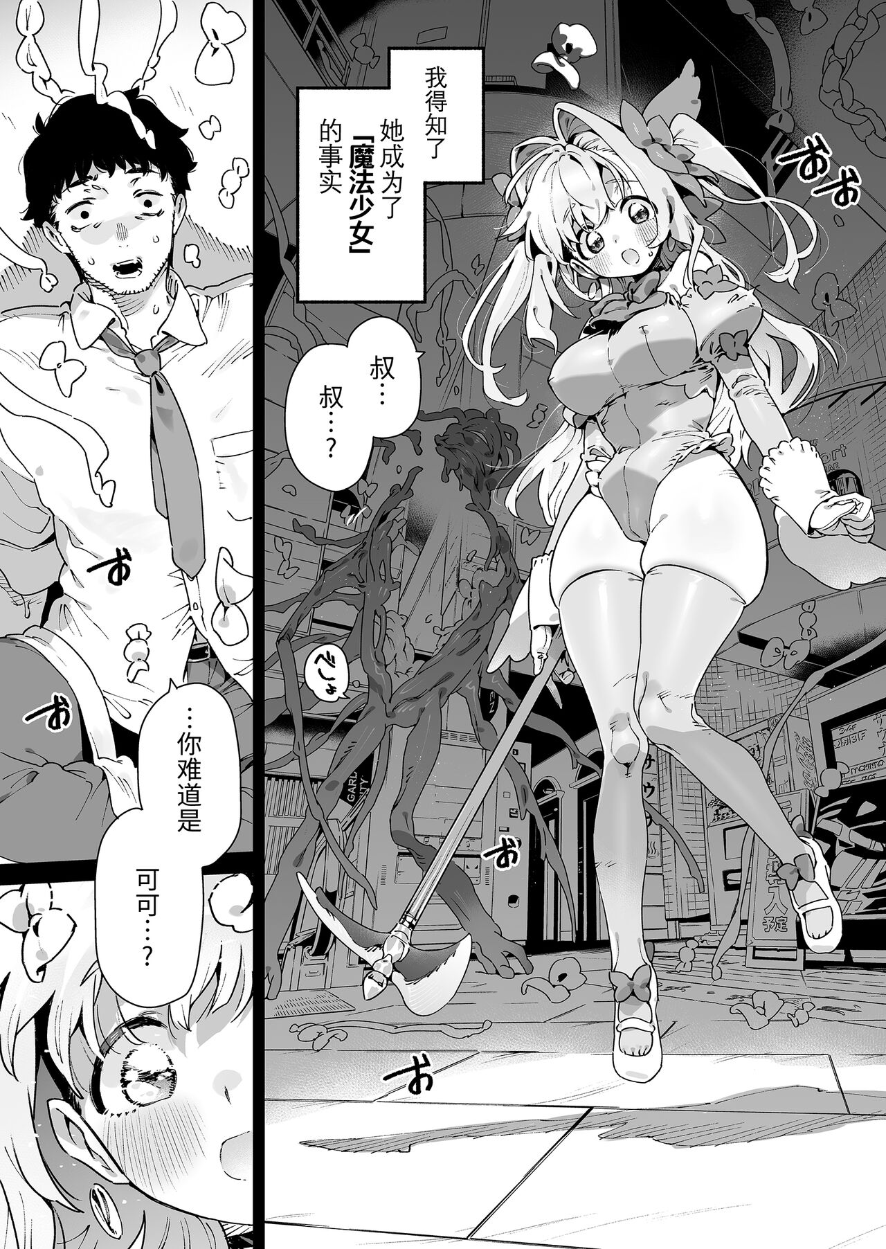 Mahou Shoujo wa Ojisan o teniireru page 7 full