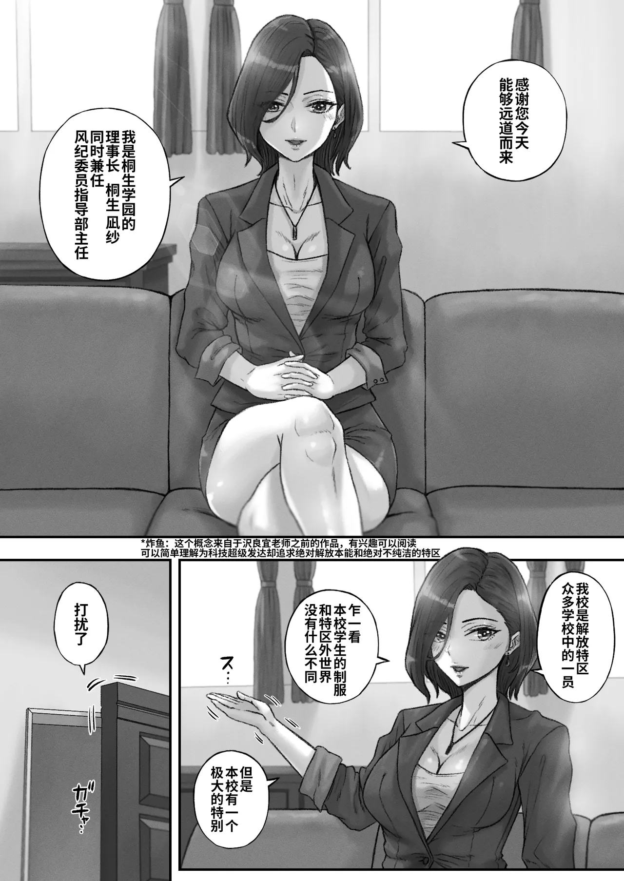 Kaihou Tokku Seishori Fuuki Iinkai page 3 full