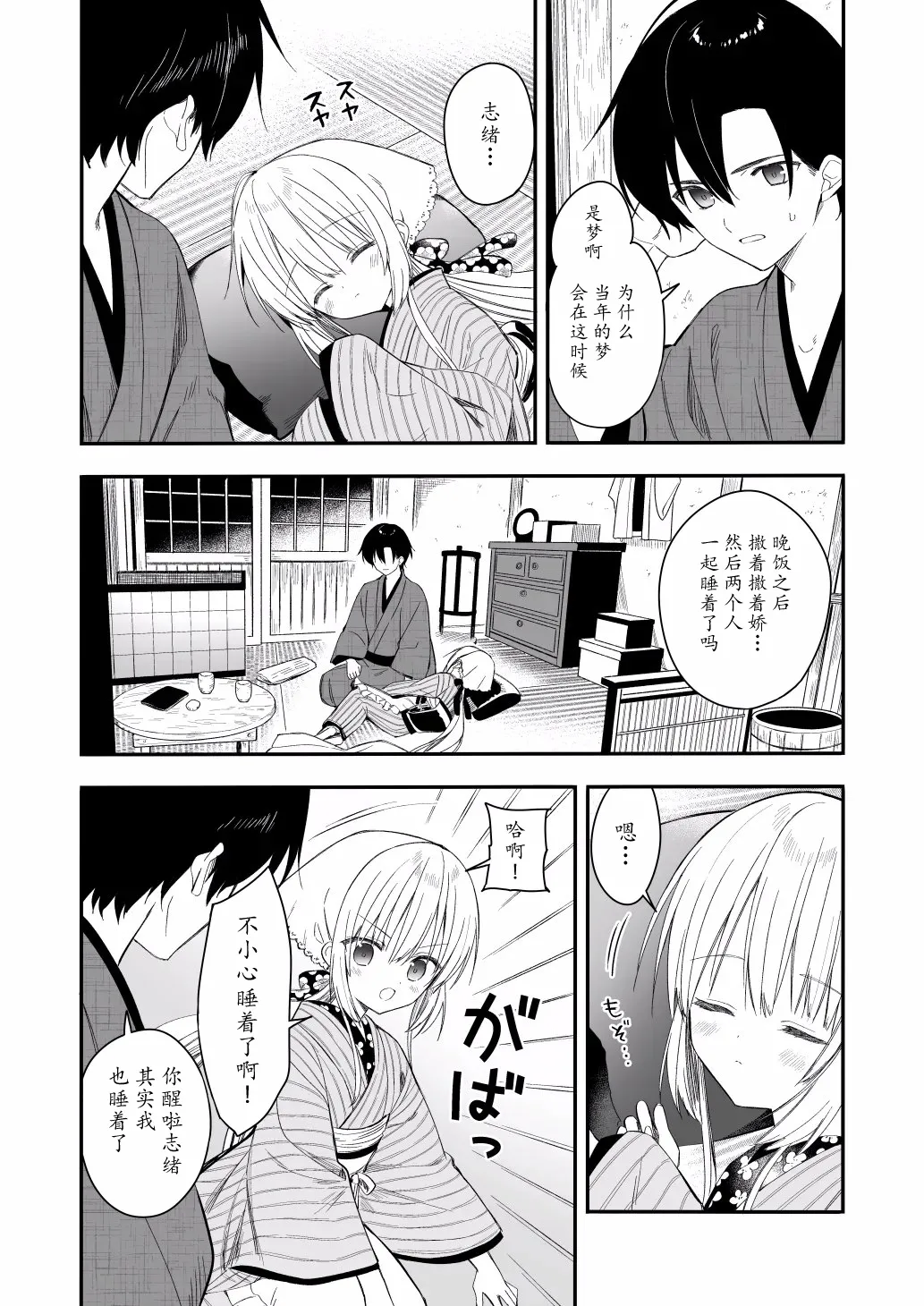 「瓦尼瓦尼个人汉化」Cyoyakurasi、osananatuma 1.5 Futarikurasinoyahannnoharu page 6 full
