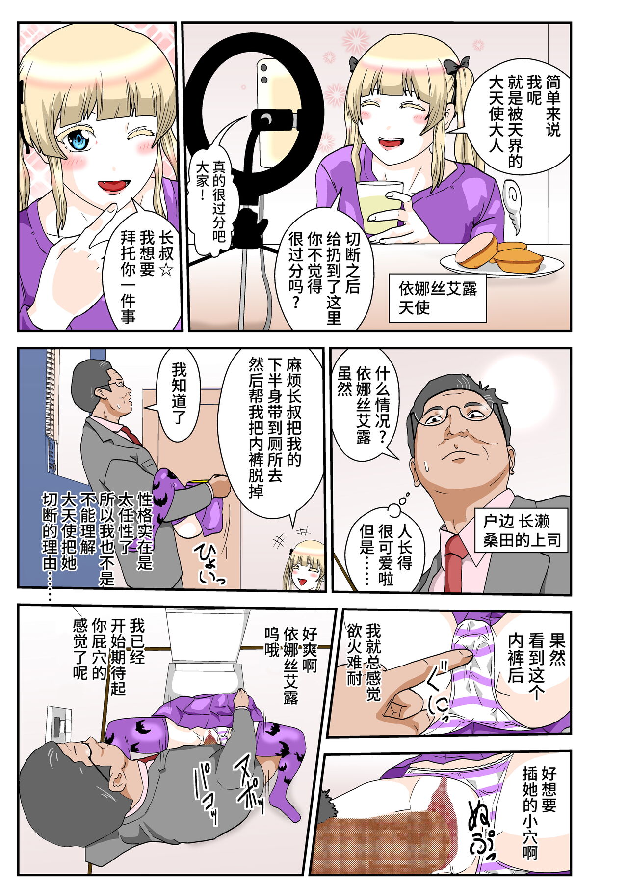 二人は天使外伝 page 1 full
