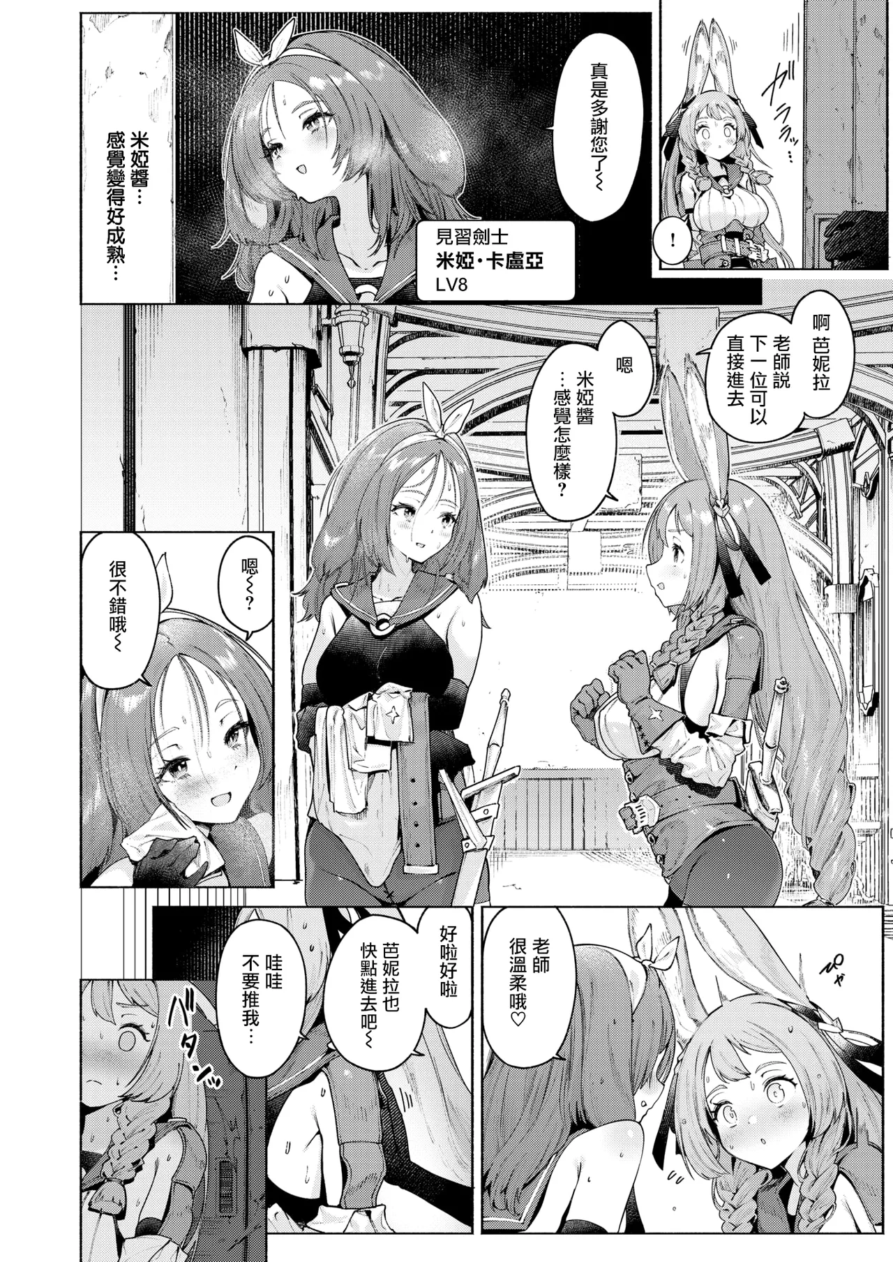 SEXp Chance! EX page 2 full