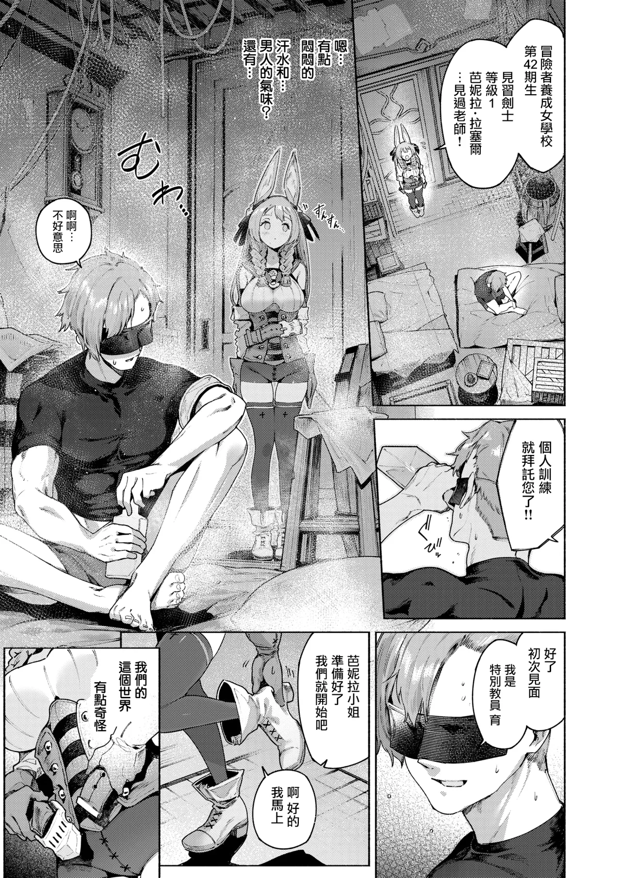 SEXp Chance! EX page 3 full