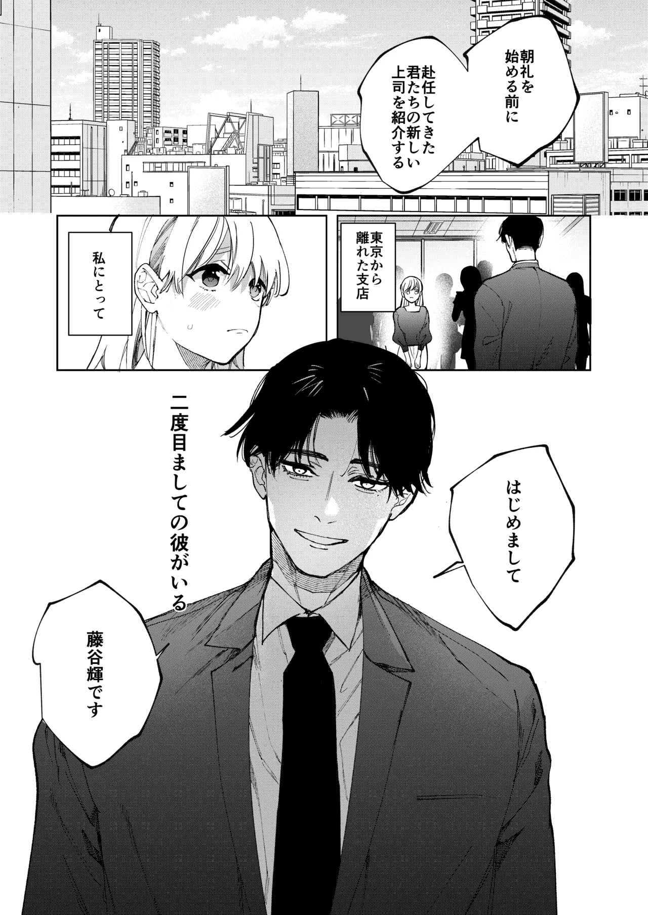 藤谷さんの寵愛お世話に溺れるまで page 2 full