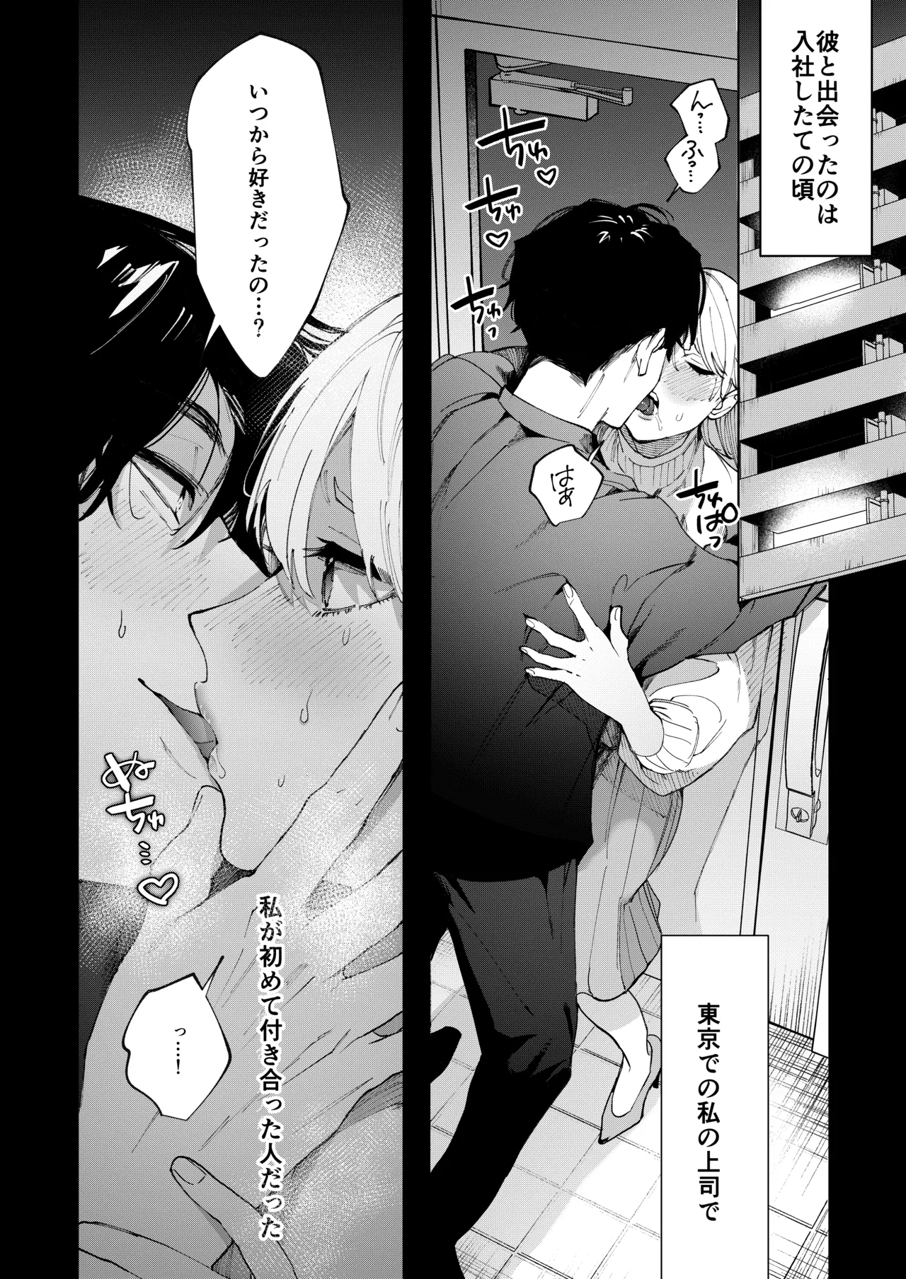 藤谷さんの寵愛お世話に溺れるまで page 3 full