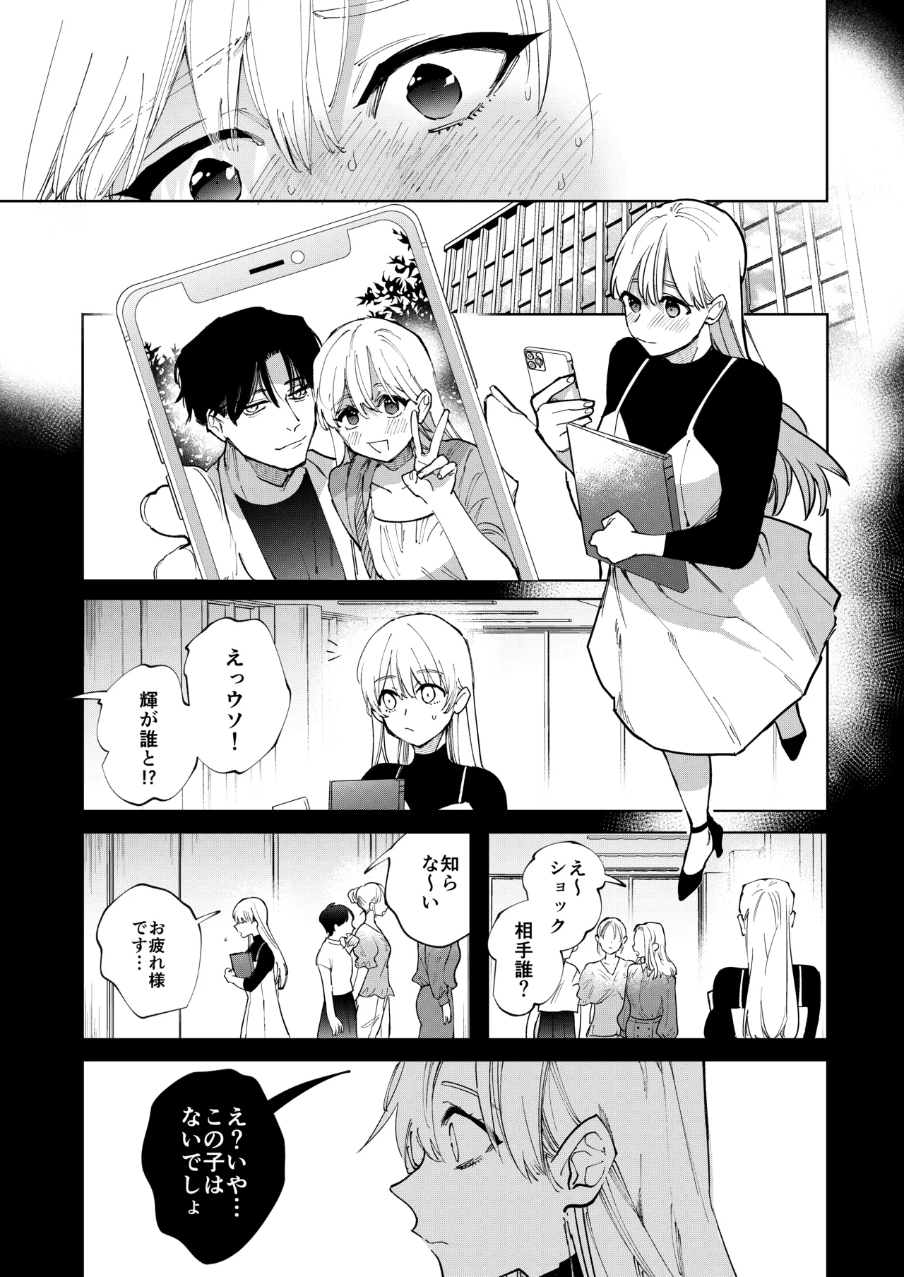 藤谷さんの寵愛お世話に溺れるまで page 8 full