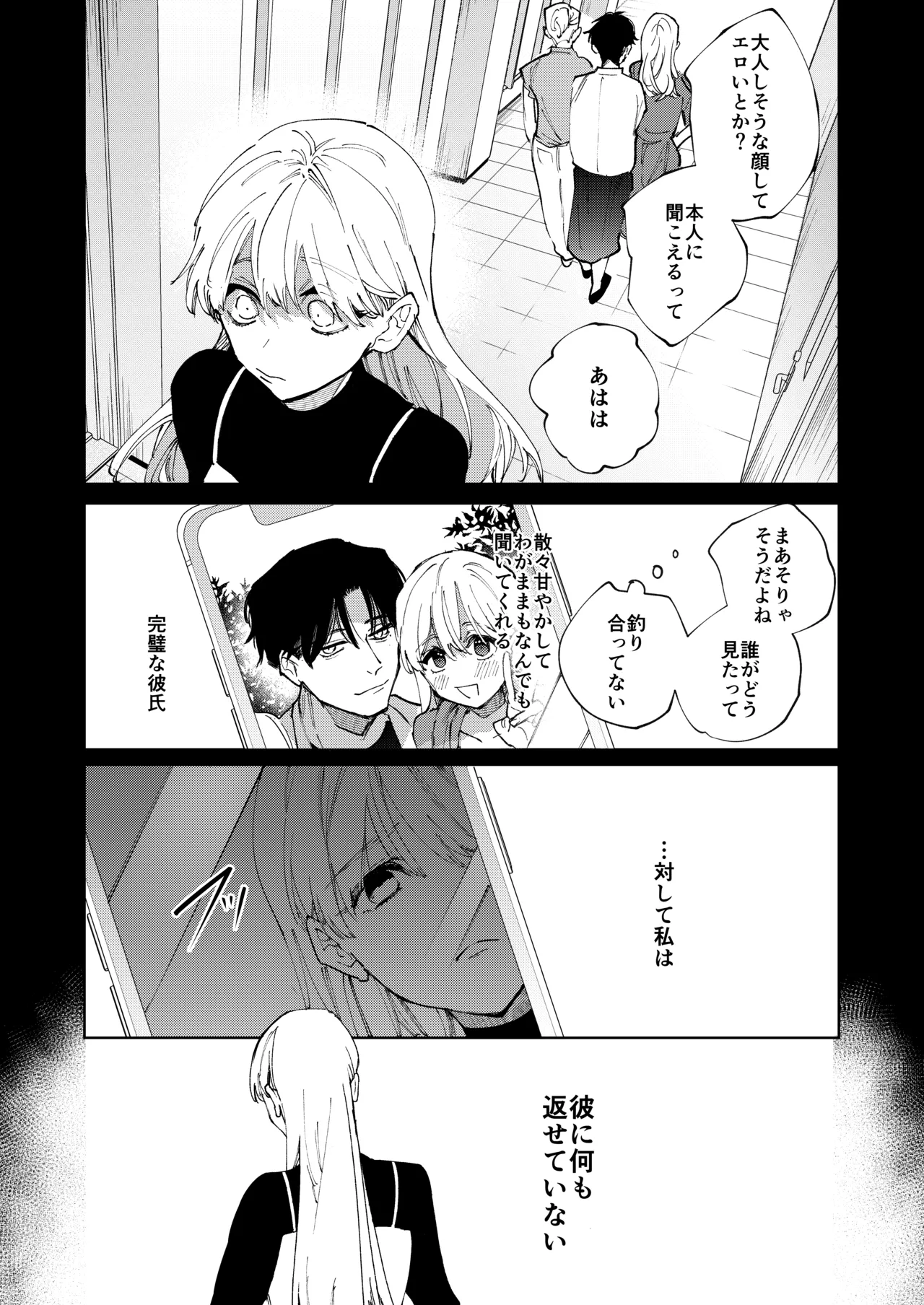 藤谷さんの寵愛お世話に溺れるまで page 9 full