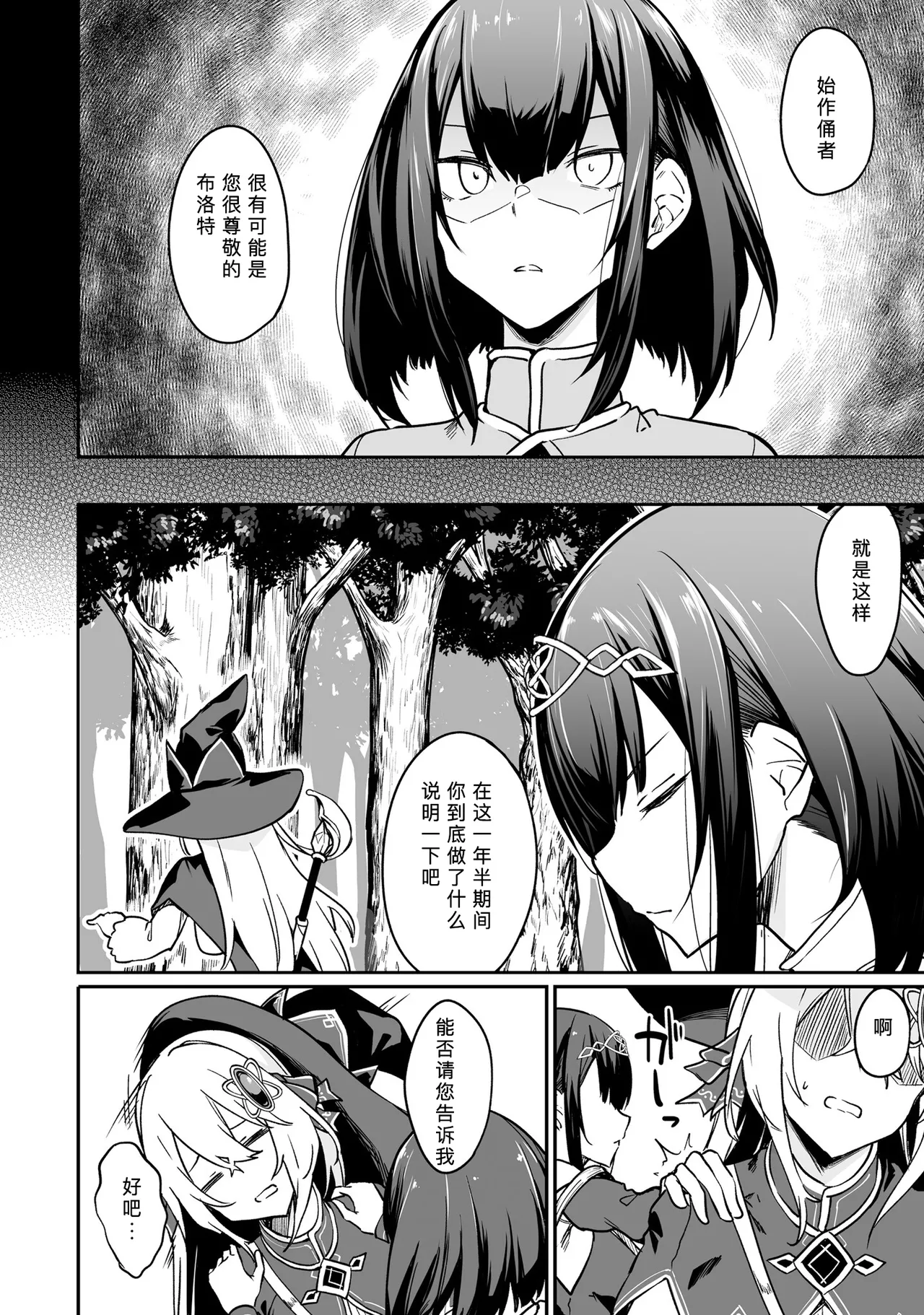 不老不死少女の苗床旅行記 2 page 10 full