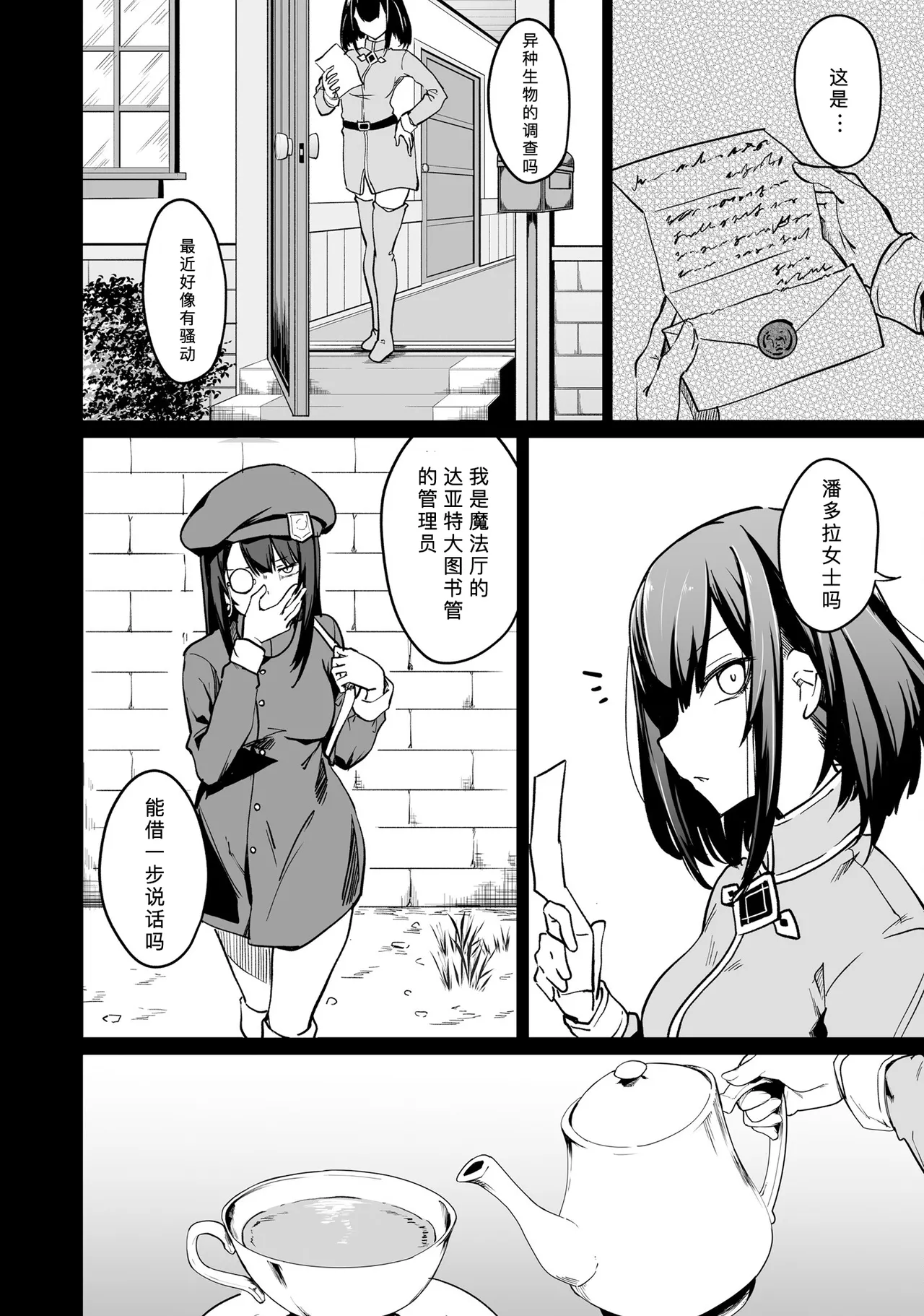 不老不死少女の苗床旅行記 2 page 8 full