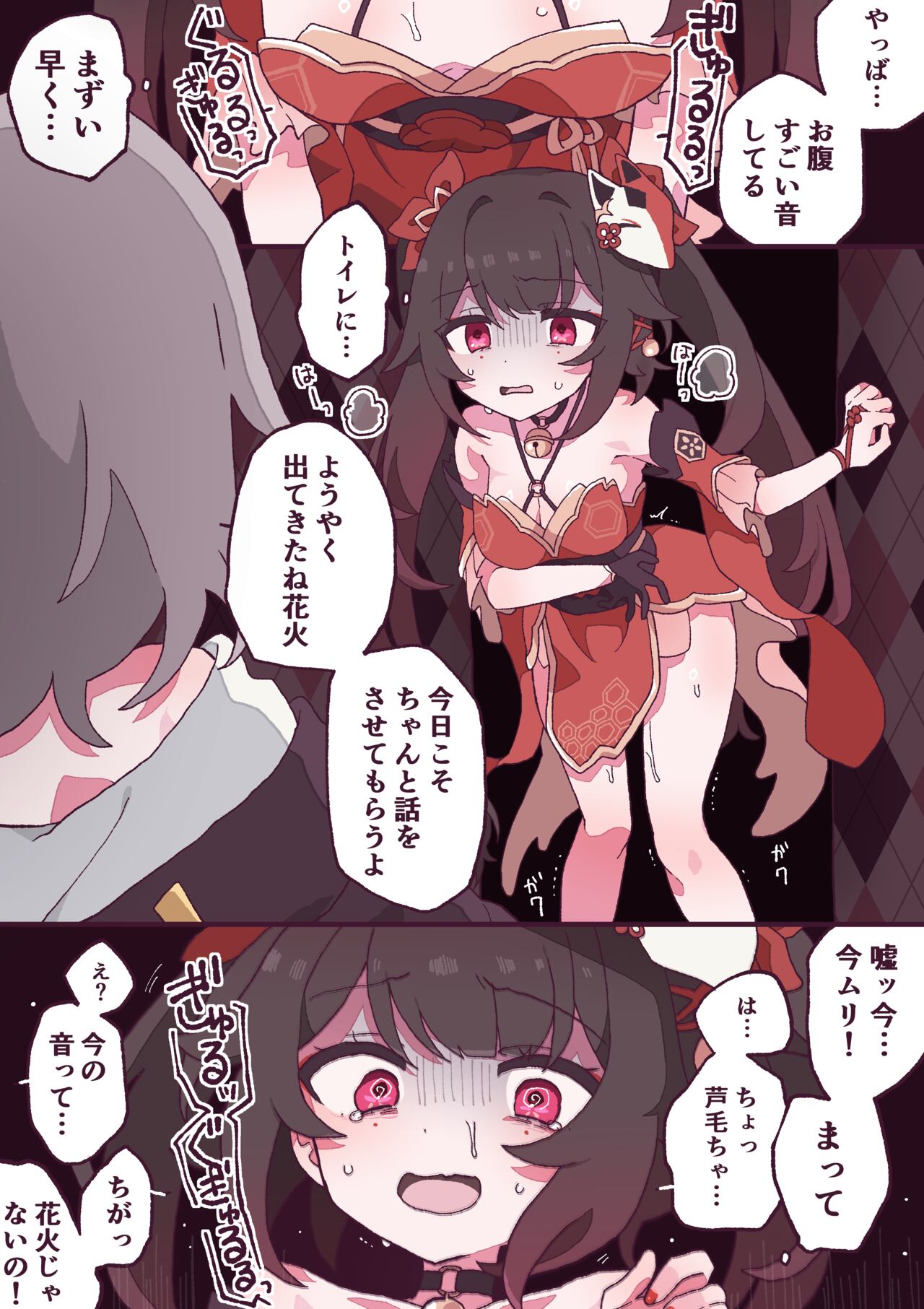 Skeb Request toka de Kaita Yatsu page 2 full