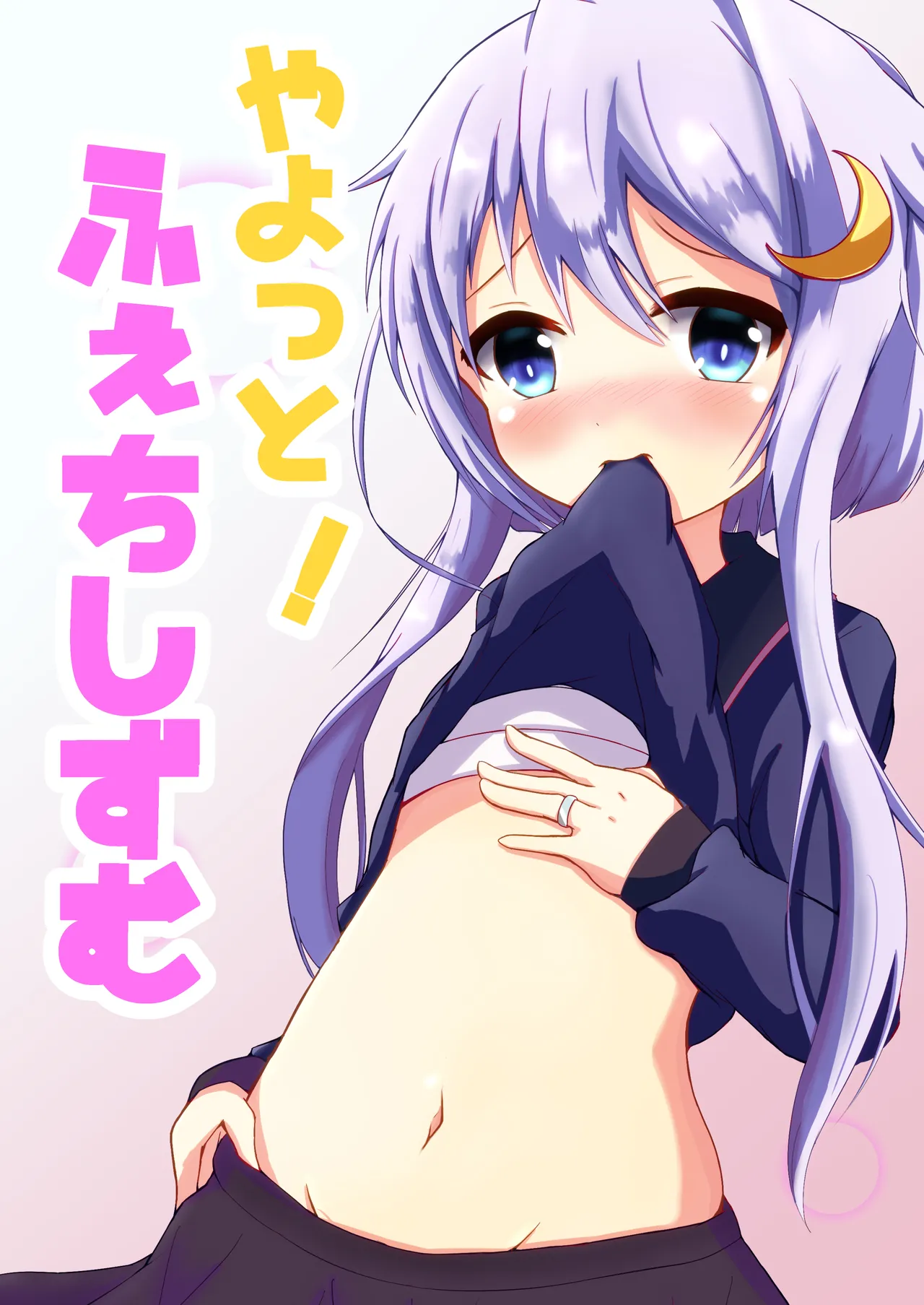 Fu~echishizumuya Yotto page 1 full