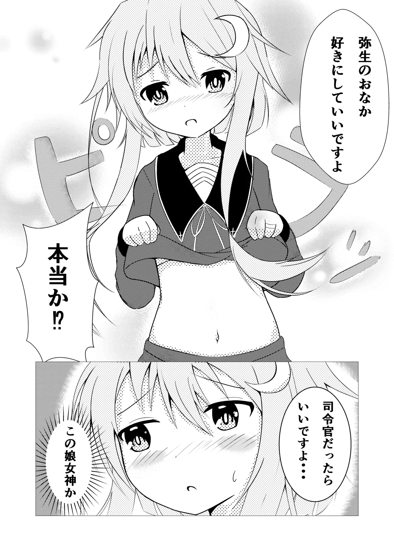 Fu~echishizumuya Yotto page 6 full