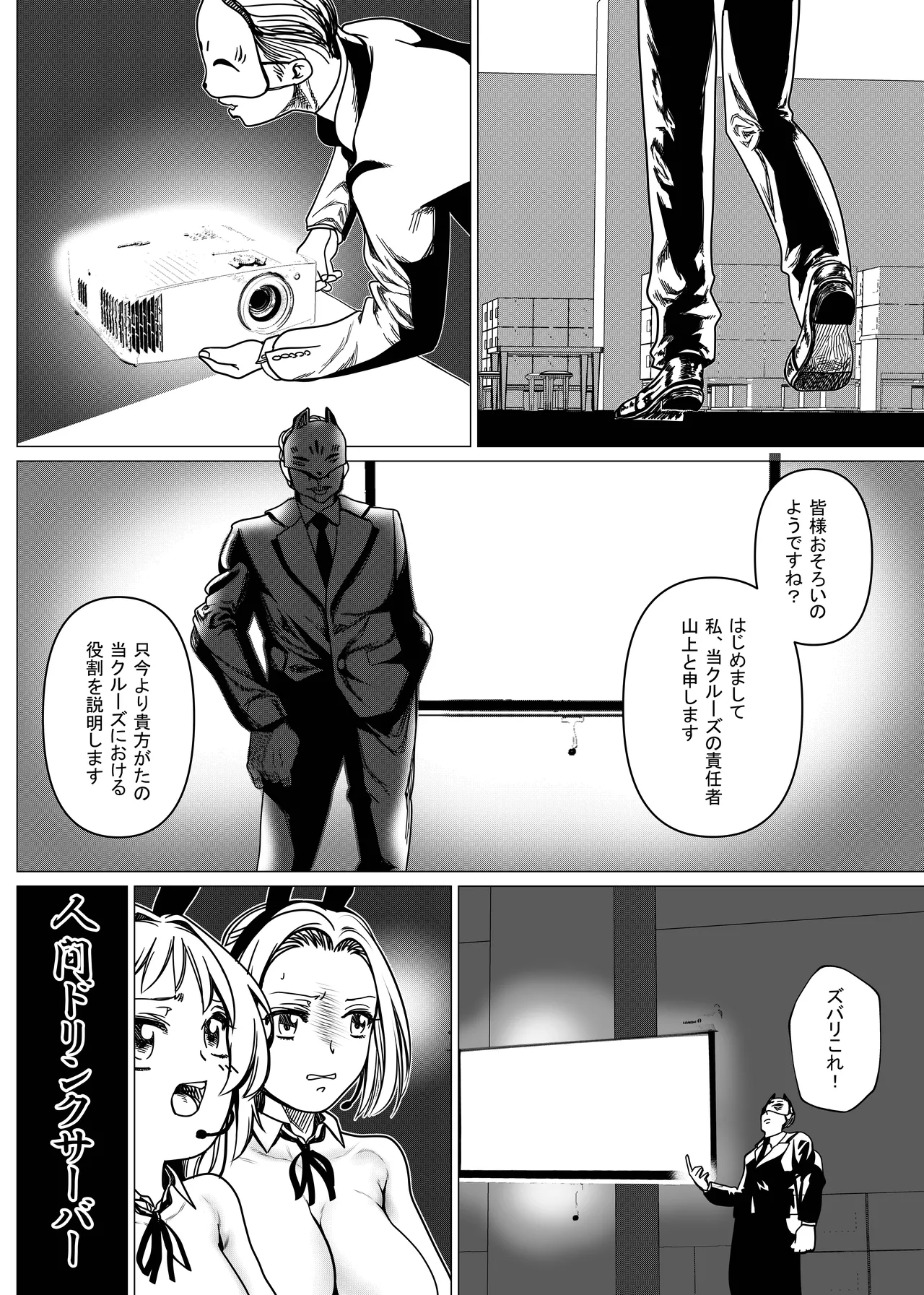 没落令嬢の受難 会員制VIPクルーズに強○参加させられ悪趣味な金持ちにめちゃくちゃされる話 第一話 page 5 full