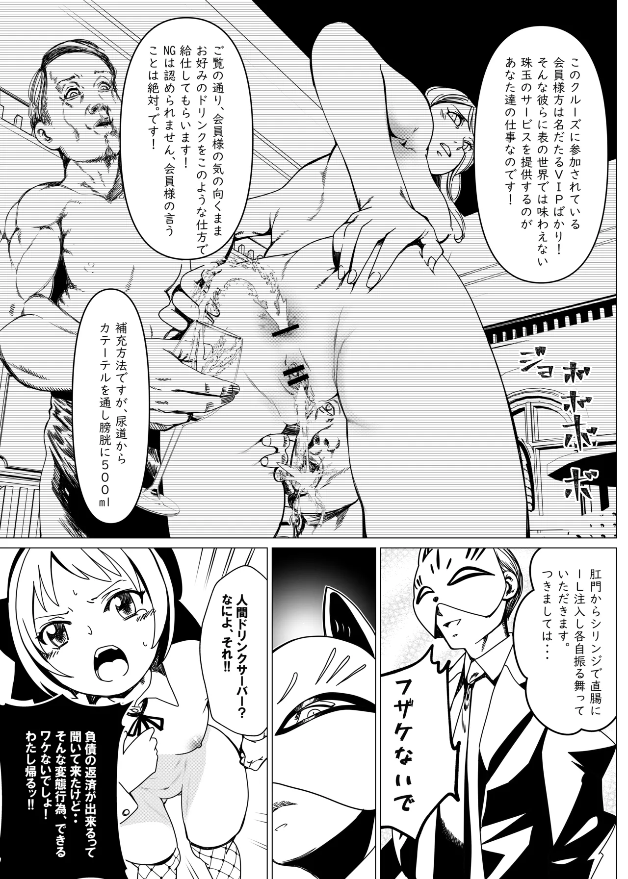 没落令嬢の受難 会員制VIPクルーズに強○参加させられ悪趣味な金持ちにめちゃくちゃされる話 第一話 page 6 full