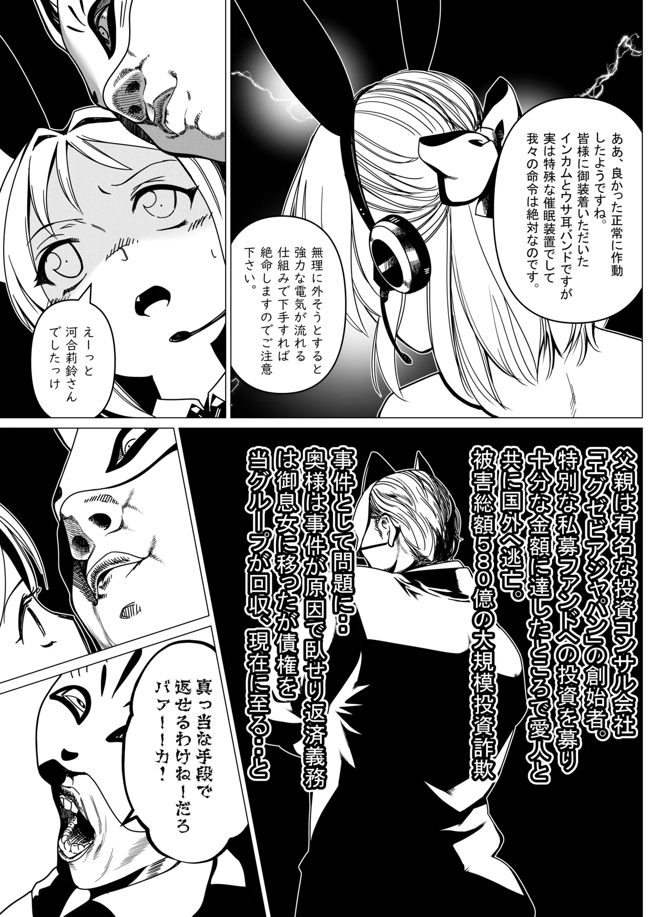 没落令嬢の受難 会員制VIPクルーズに強○参加させられ悪趣味な金持ちにめちゃくちゃされる話 第一話 page 8 full