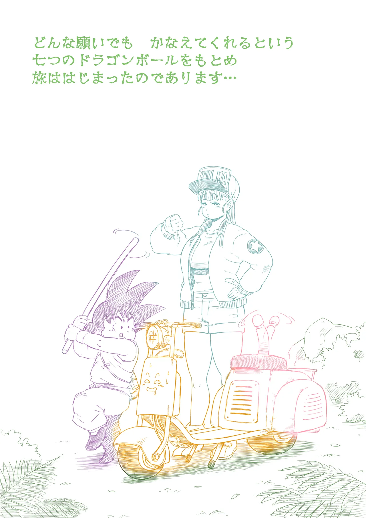 DANGAN BALL ～ぺえぺえアドベンチャー～★ page 3 full