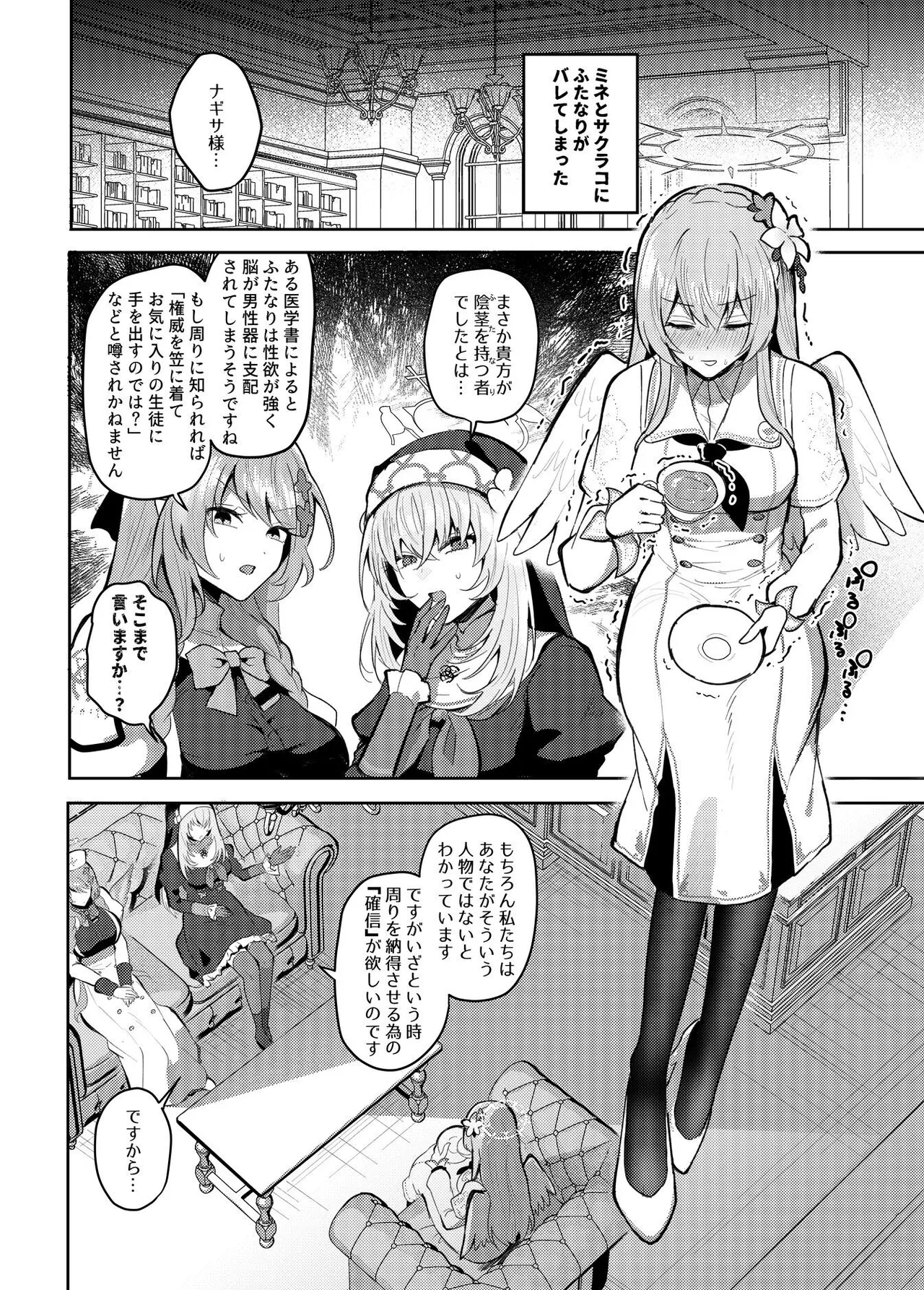 （色魔棍哥个人汉化）扶她茶话会──性爱竞技场（pixiv预告） page 10 full