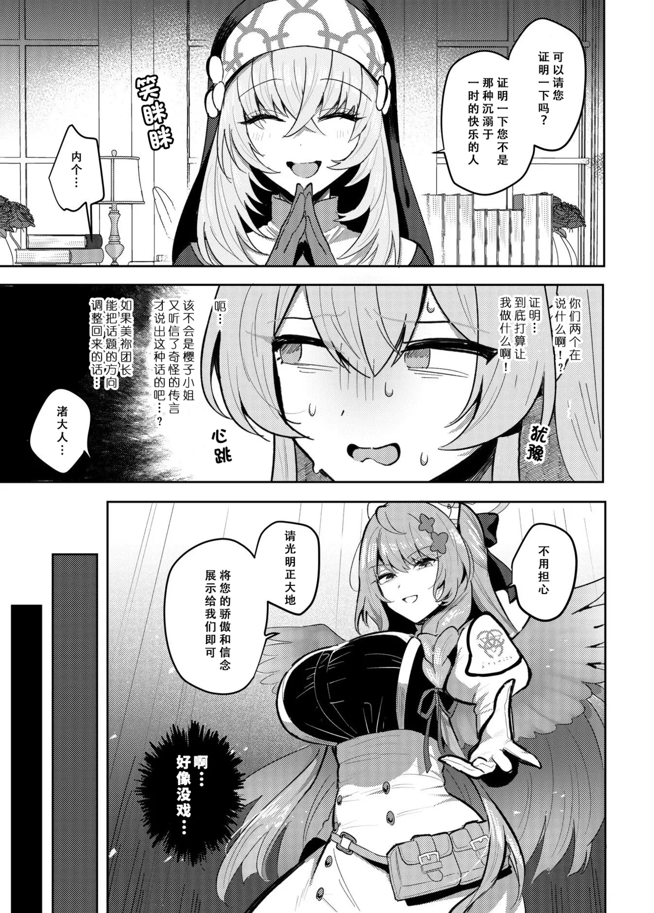 （色魔棍哥个人汉化）扶她茶话会──性爱竞技场（pixiv预告） page 3 full