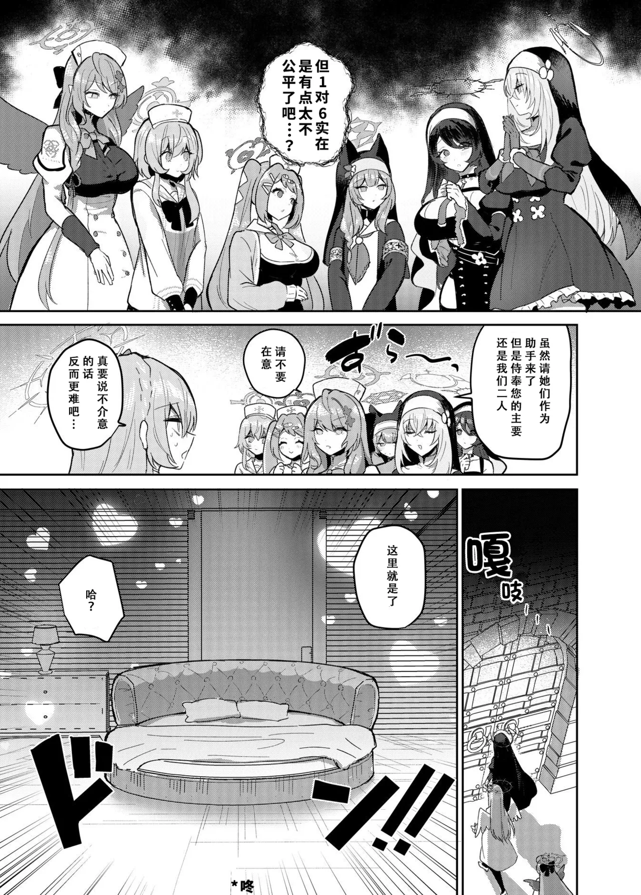 （色魔棍哥个人汉化）扶她茶话会──性爱竞技场（pixiv预告） page 5 full