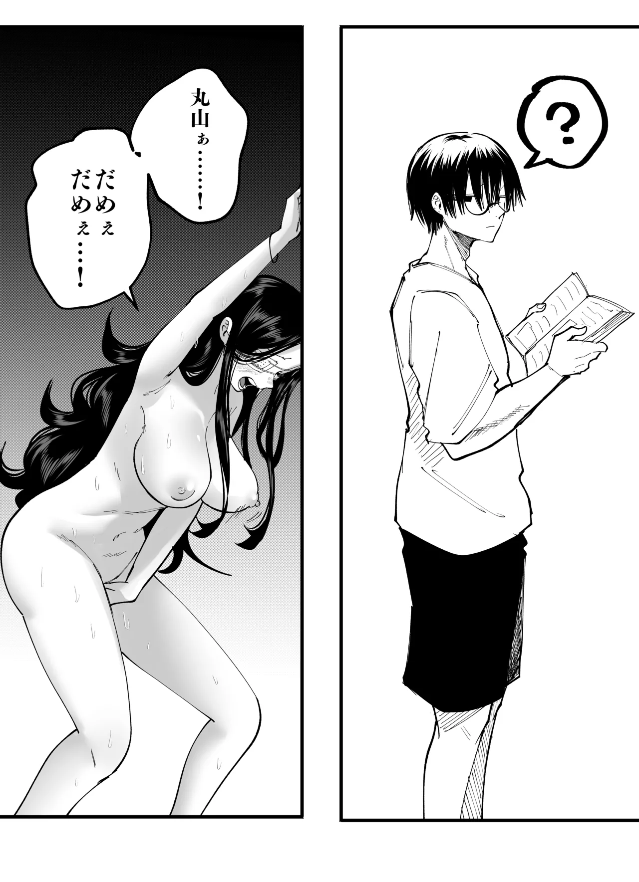 丸山を考えて…… page 2 full