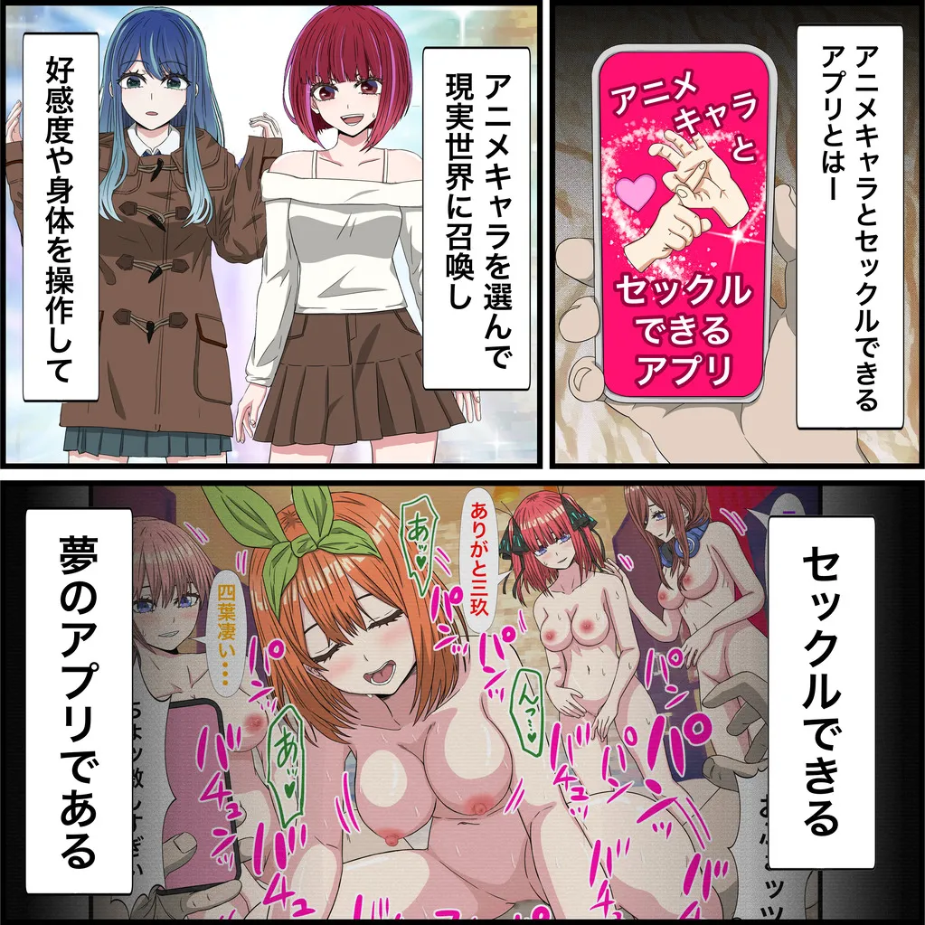 Anime Chara to Sex Dekiru Appli 27, Ayase Momo Hen page 2 full