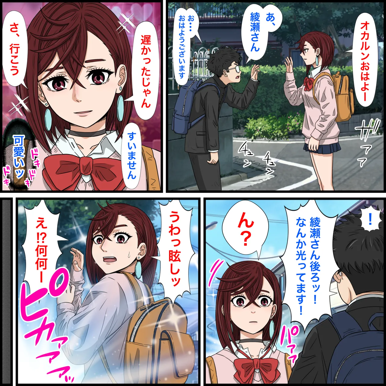 Anime Chara to Sex Dekiru Appli 27, Ayase Momo Hen page 3 full