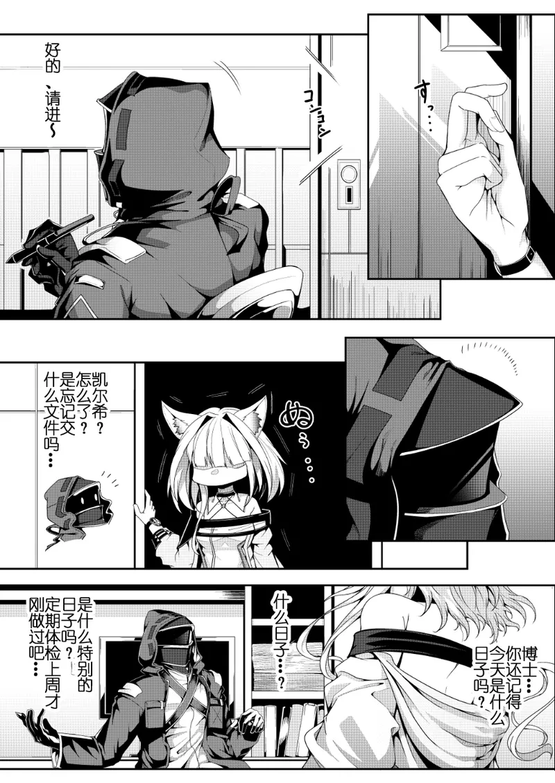 M.P.vol.27~ふじのん·调皮凯尔希与刀客塔的性活日常（明日方舟H·LC整合汉化组X灼眼的牛爷爷联合汉化） page 2 full