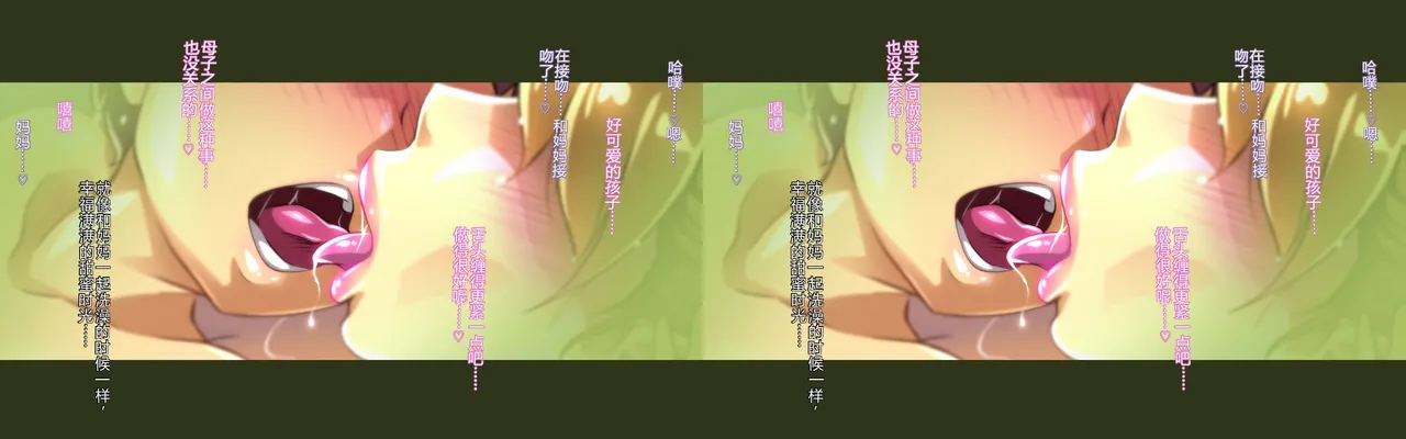 Mama to Sex!...  和妈妈做爱！ page 10 full