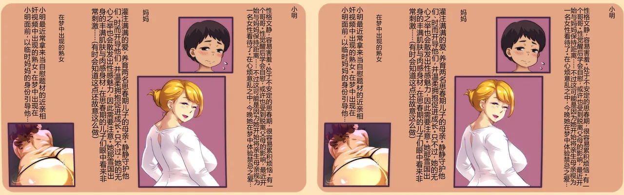 Mama to Sex!...  和妈妈做爱！ page 2 full