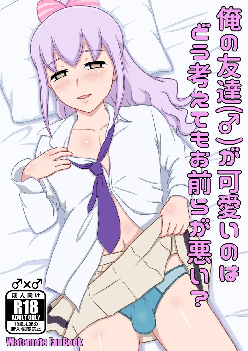 Is it your fault that my friend  is cute? page 1 full