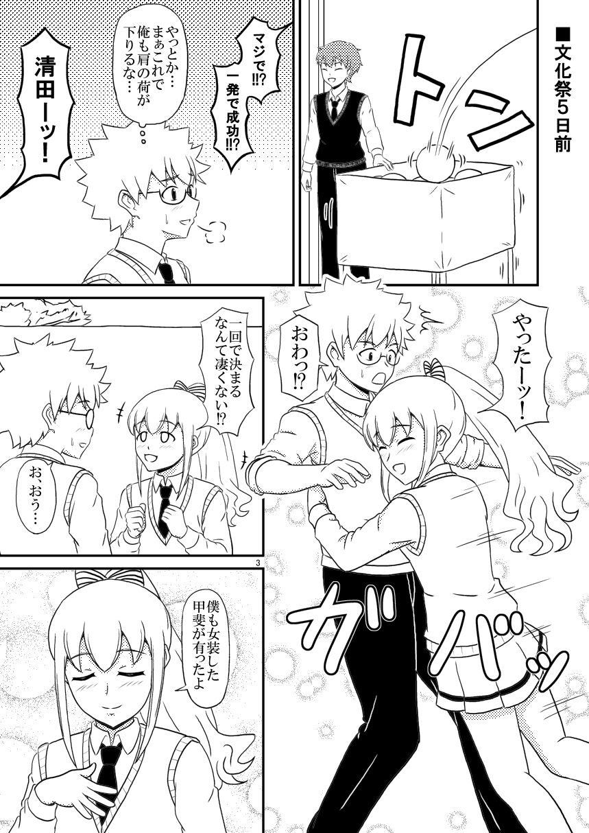 Is it your fault that my friend  is cute? page 2 full