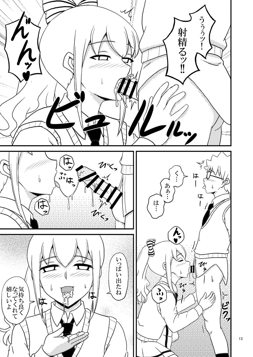 Is it your fault that my friend  is cute? page 4 full