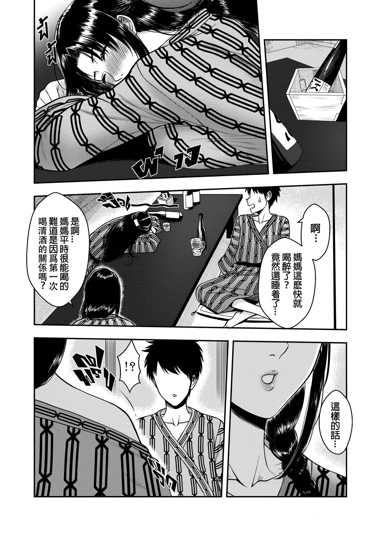 My Oyakodon   V2 page 6 full