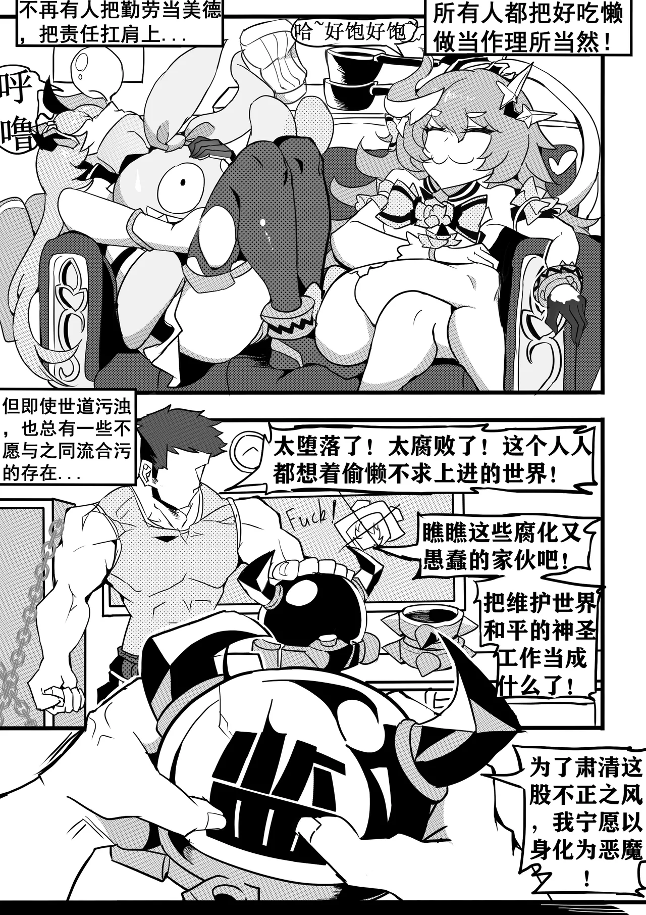 Honkai World's Inspector - Theresa in Pajamas page 5 full