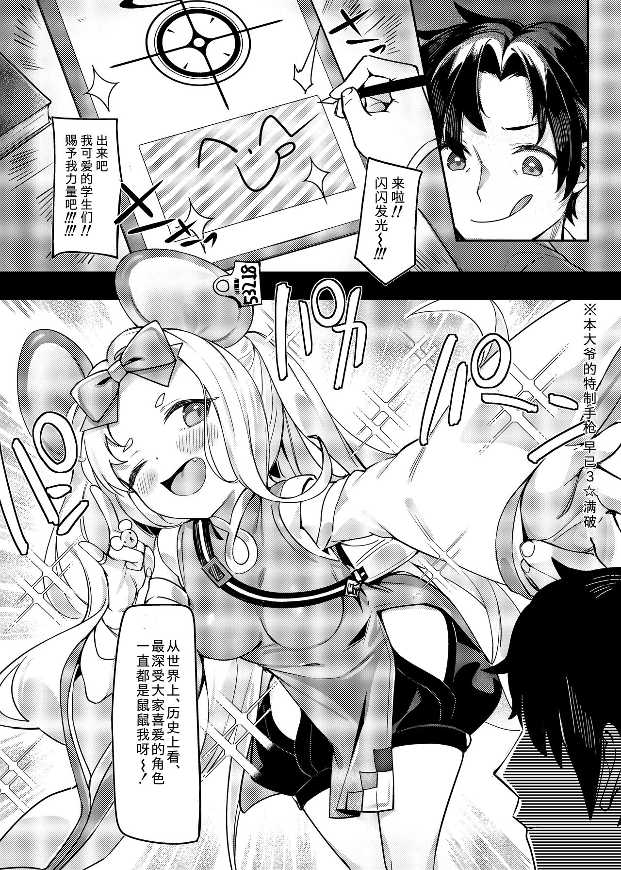 Satori no Kyoujisha ~Shittim no Hako Hen~  | 悟之教示者~什亭之匣篇~ page 5 full