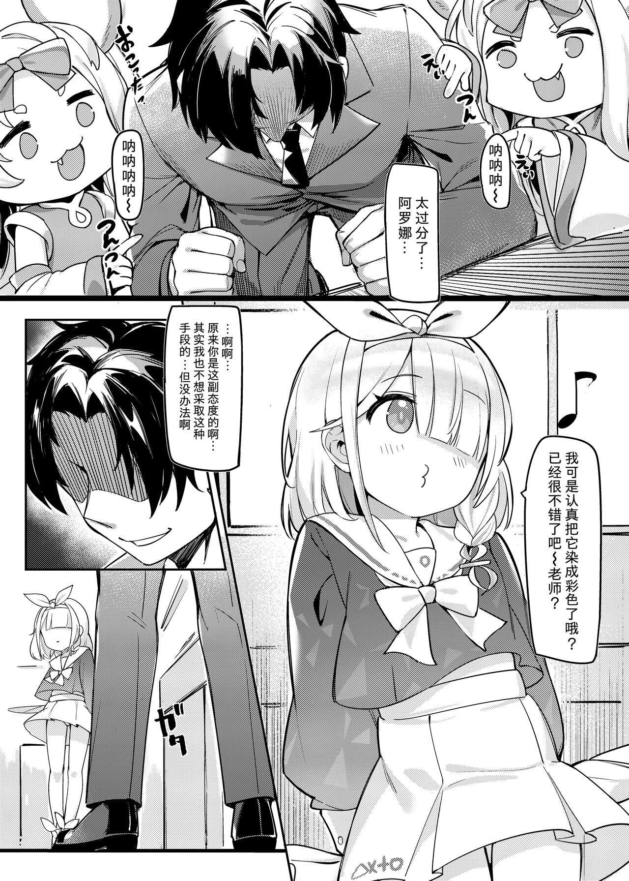 Satori no Kyoujisha ~Shittim no Hako Hen~  | 悟之教示者~什亭之匣篇~ page 6 full
