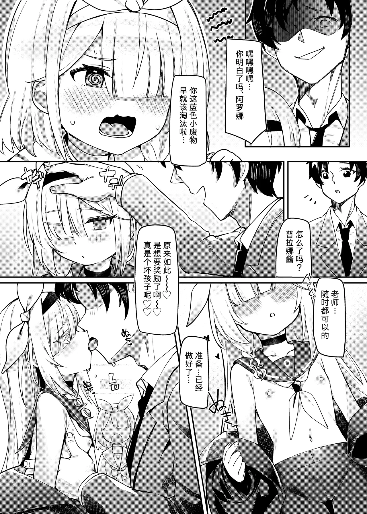Satori no Kyoujisha ~Shittim no Hako Hen~  | 悟之教示者~什亭之匣篇~ page 8 full