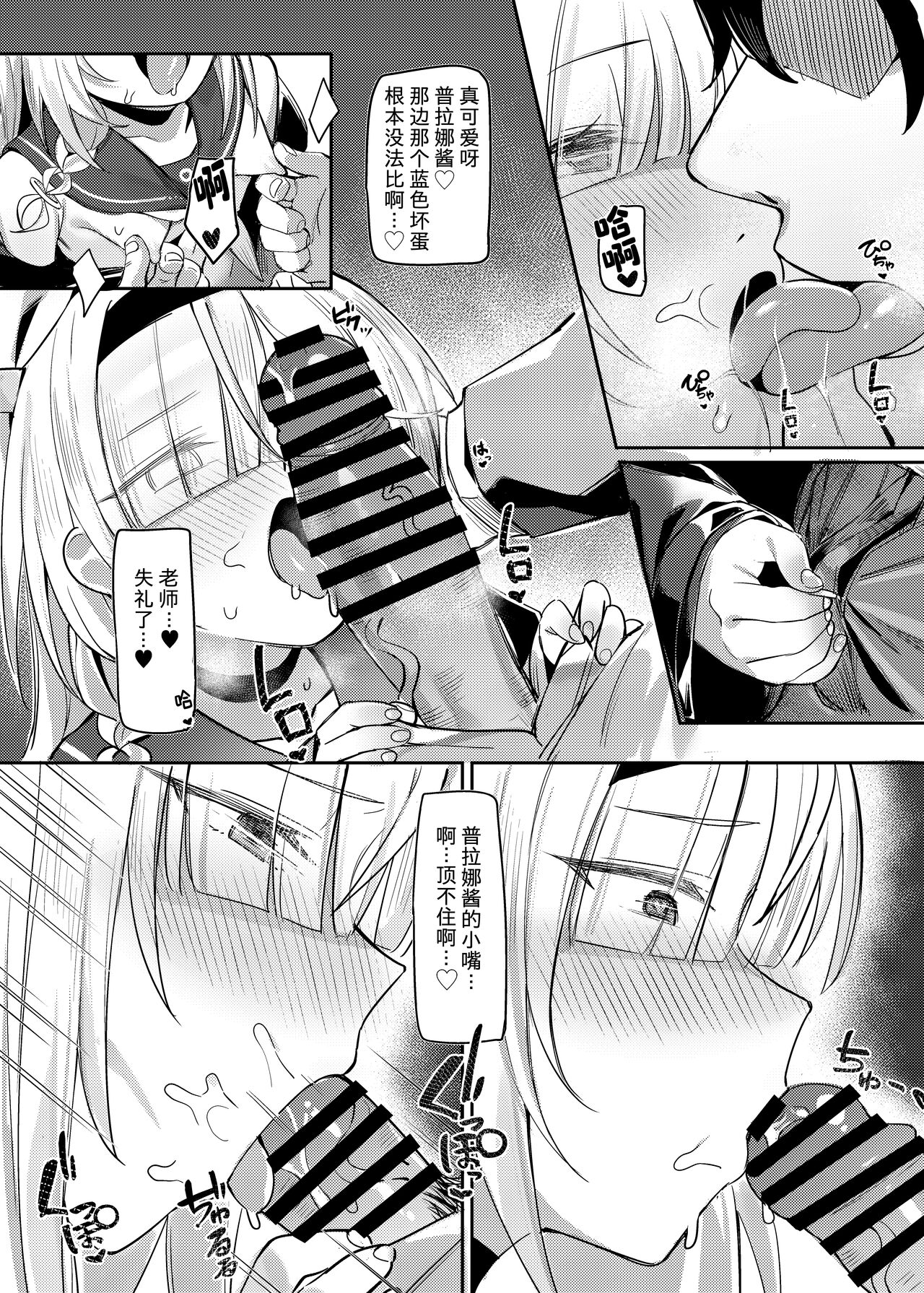 Satori no Kyoujisha ~Shittim no Hako Hen~  | 悟之教示者~什亭之匣篇~ page 9 full