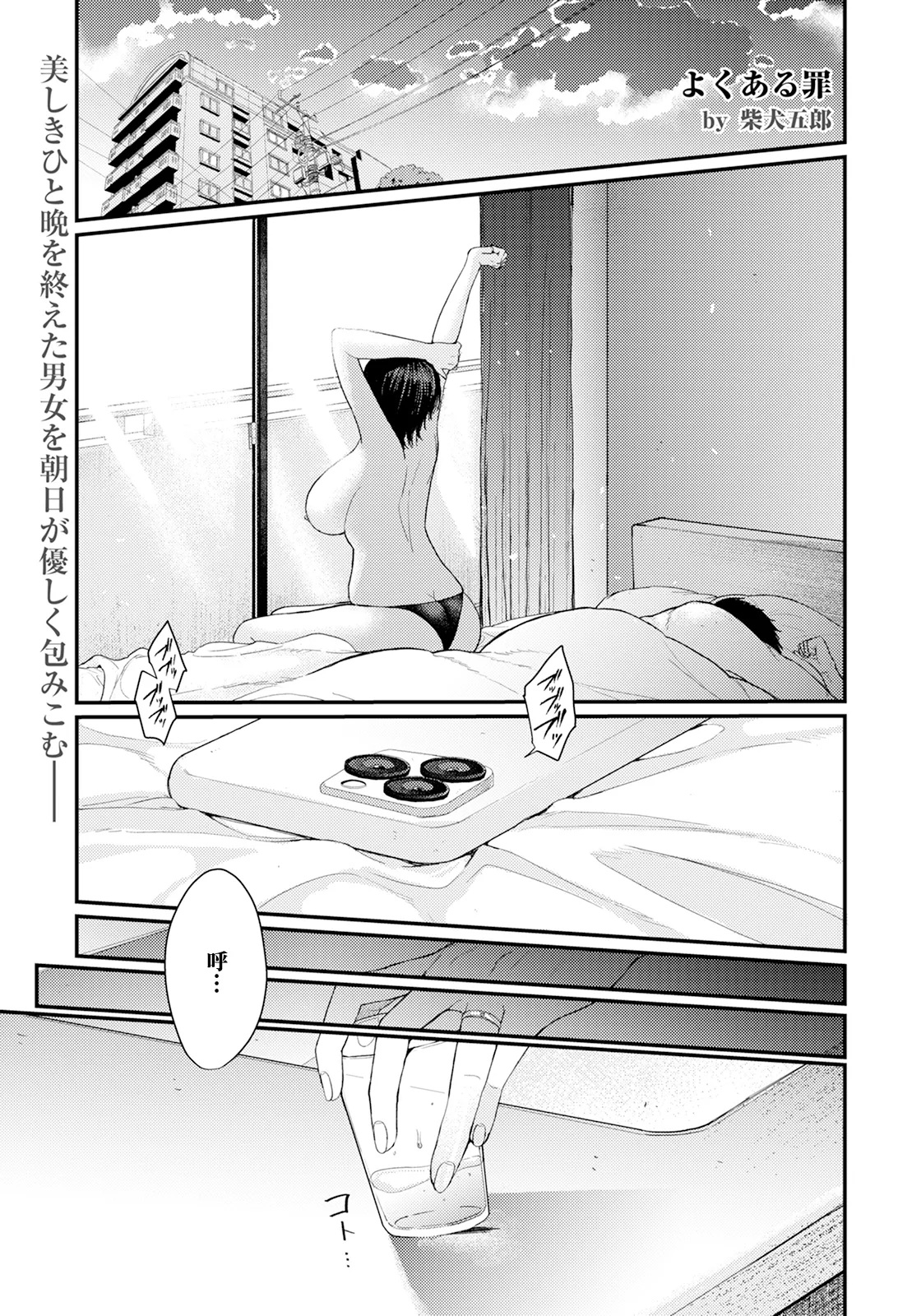 よくある罪 page 1 full