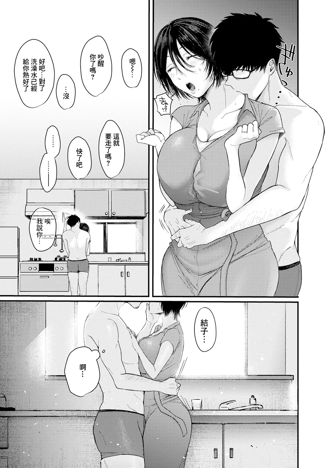 よくある罪 page 3 full