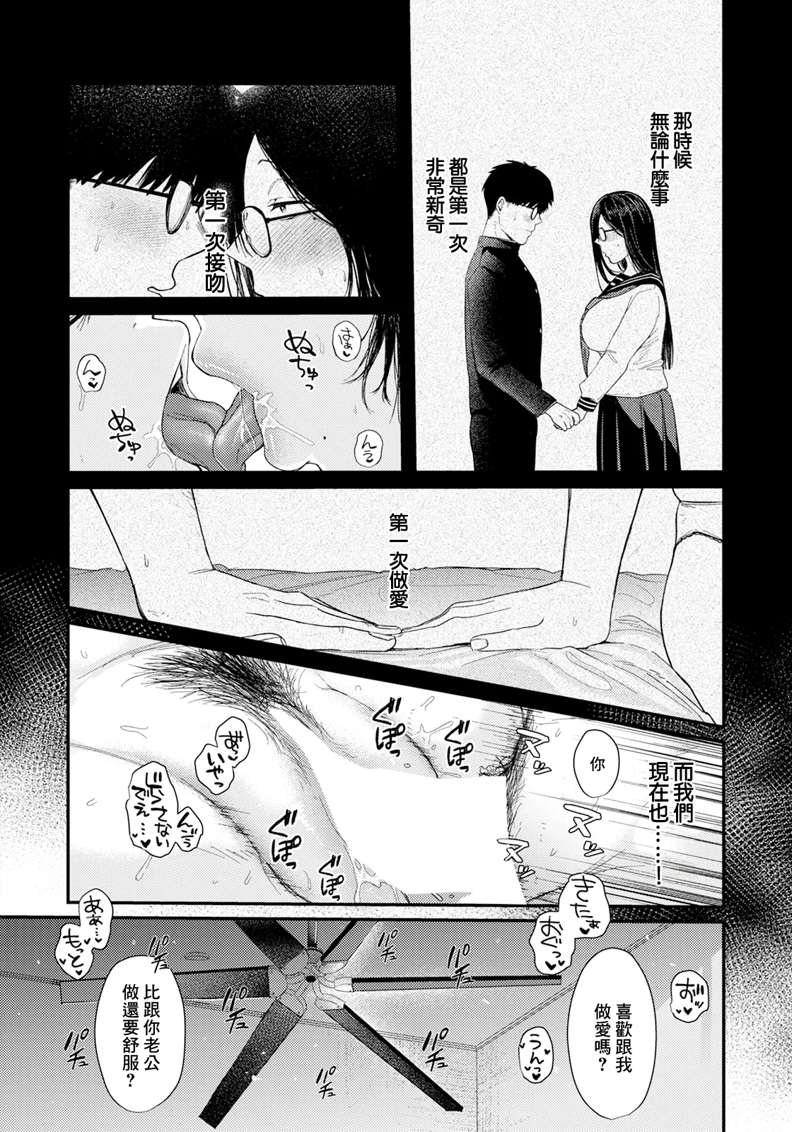 よくある罪 page 8 full
