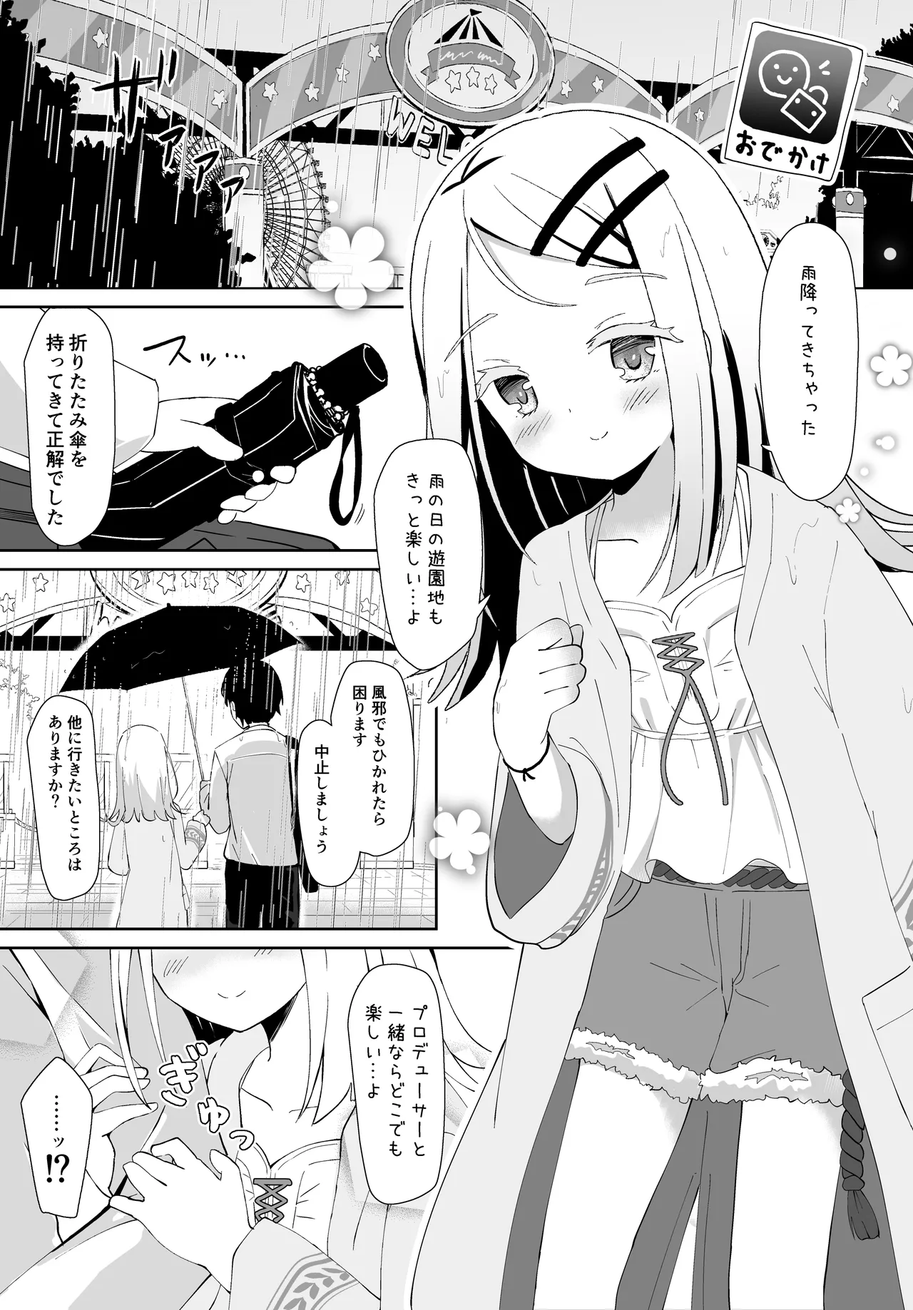 Nekomimi Tsuki MissionPass Wo Kattakotoga ShinosawaSann ni bareteShimattanode page 4 full