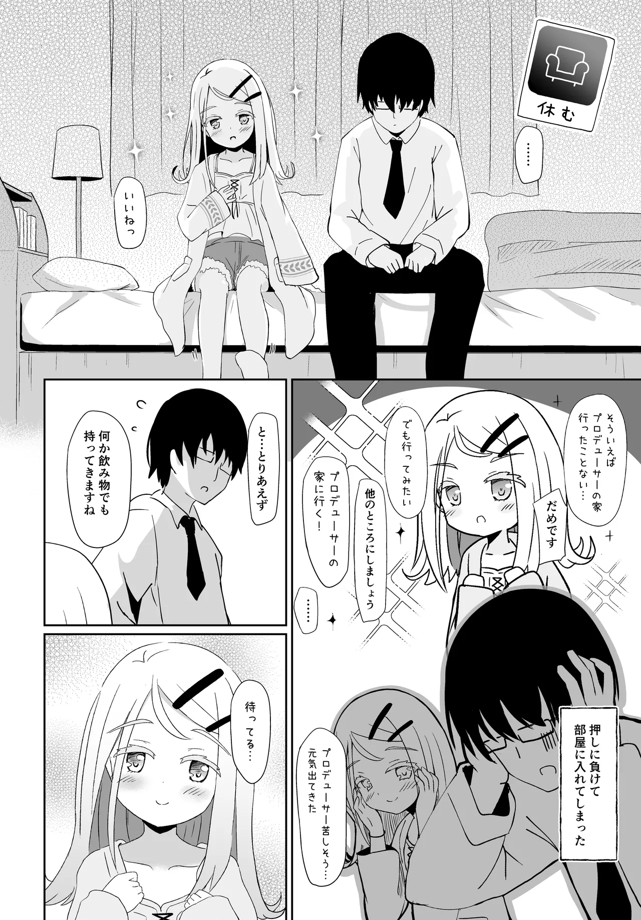 Nekomimi Tsuki MissionPass Wo Kattakotoga ShinosawaSann ni bareteShimattanode page 5 full