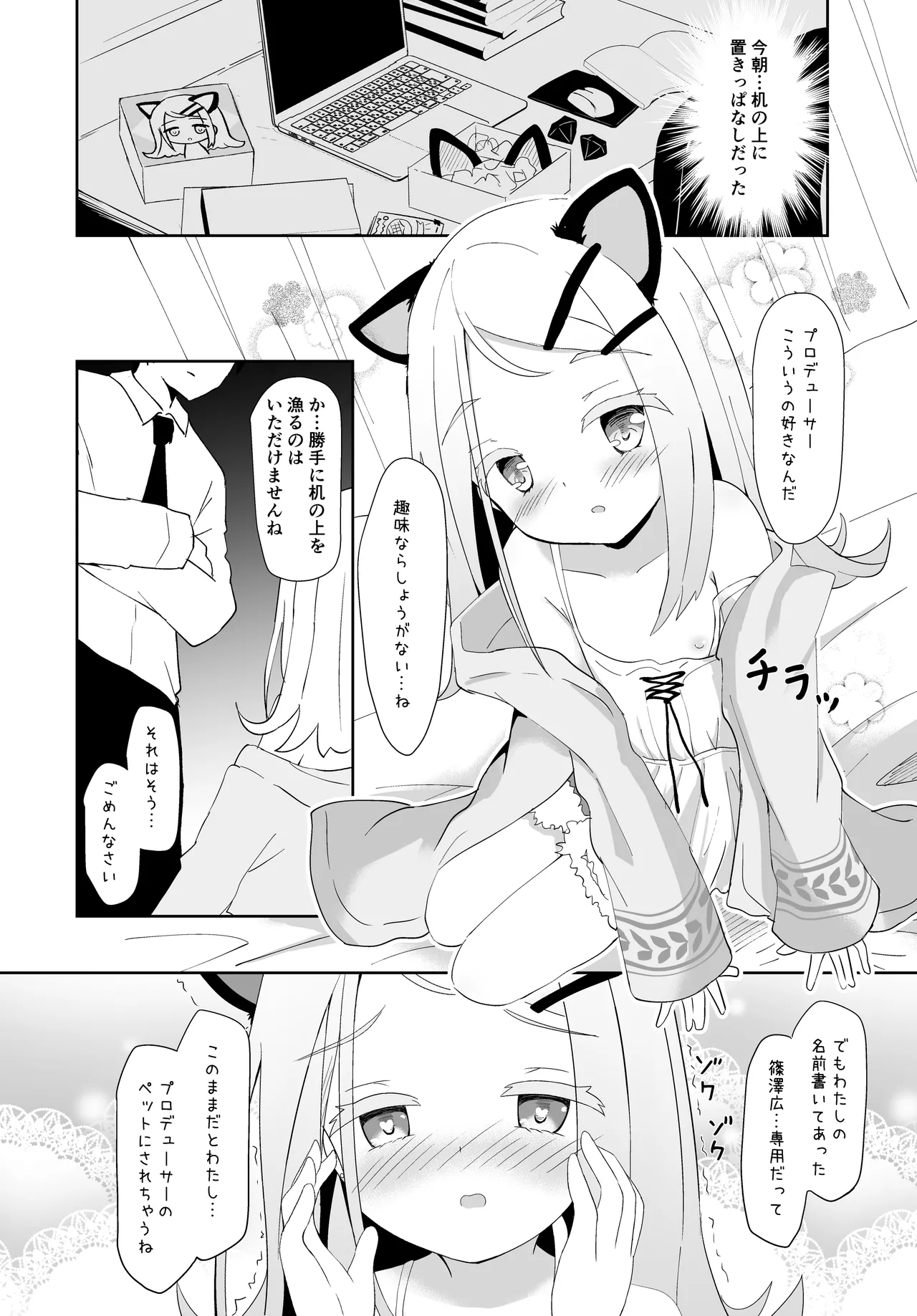 Nekomimi Tsuki MissionPass Wo Kattakotoga ShinosawaSann ni bareteShimattanode page 7 full